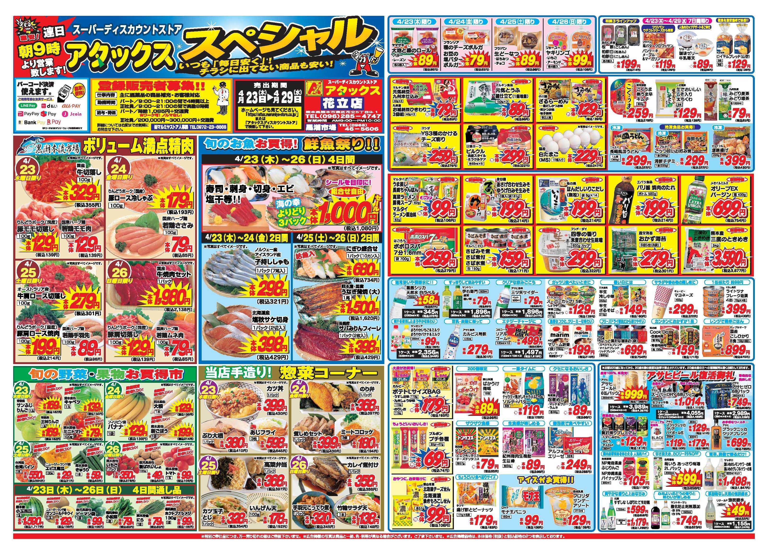 アタックス A_26.0423_29_アタックスSP花立店 B3