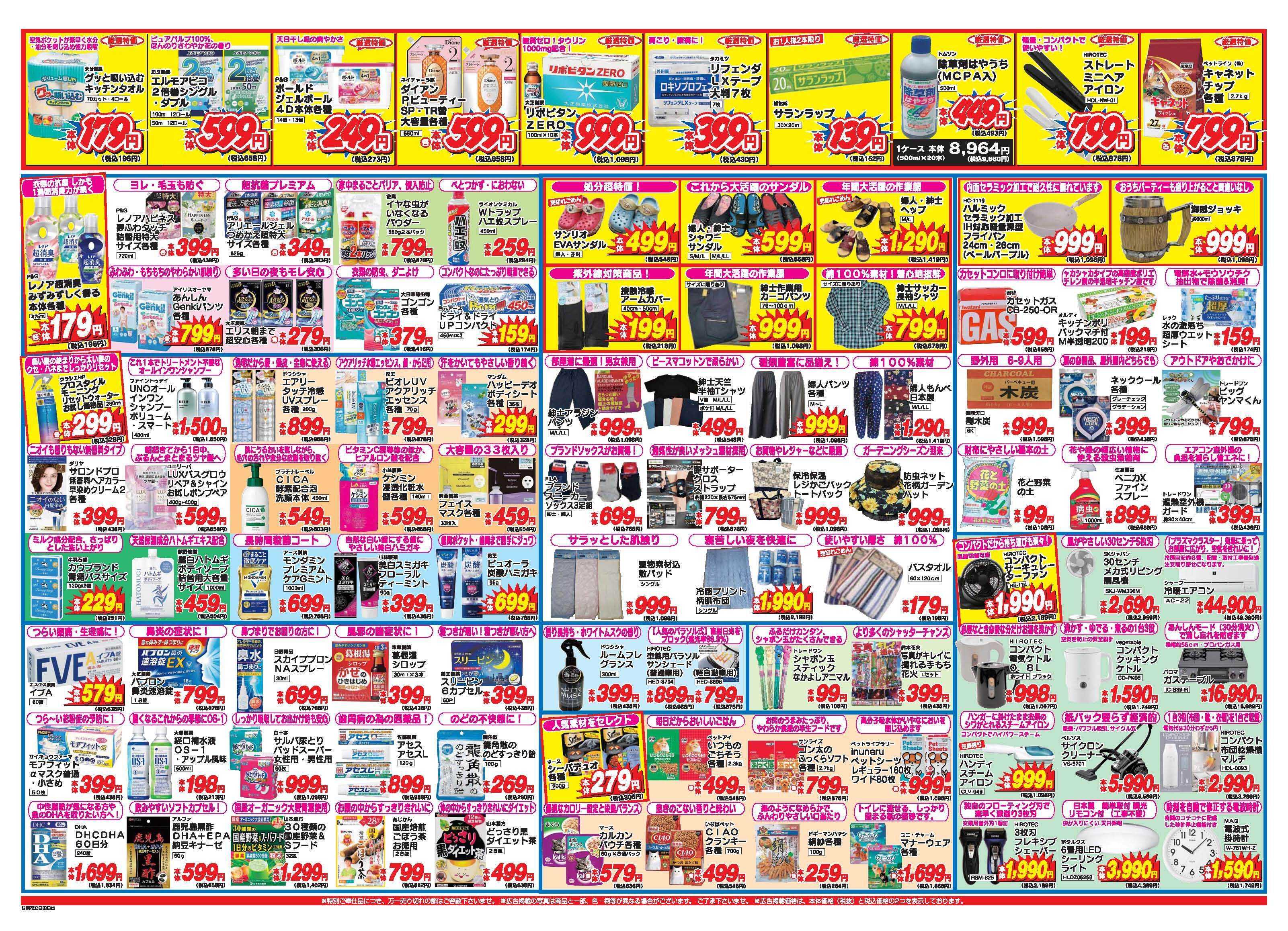 アタックス A_26.0423_29_アタックスSP花立店 B3