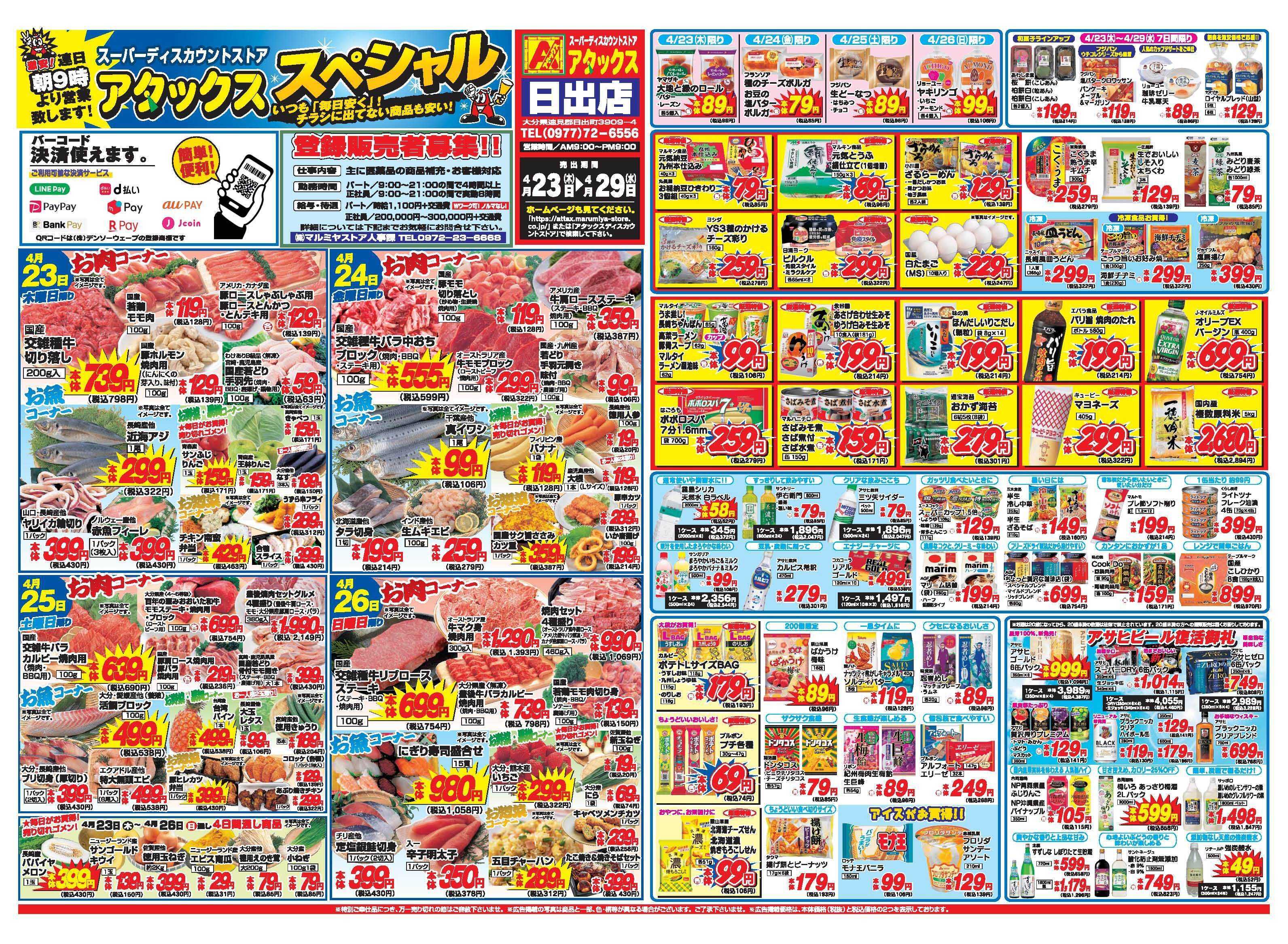 アタックス A_26.0423_29_アタックスSP日出店 B3