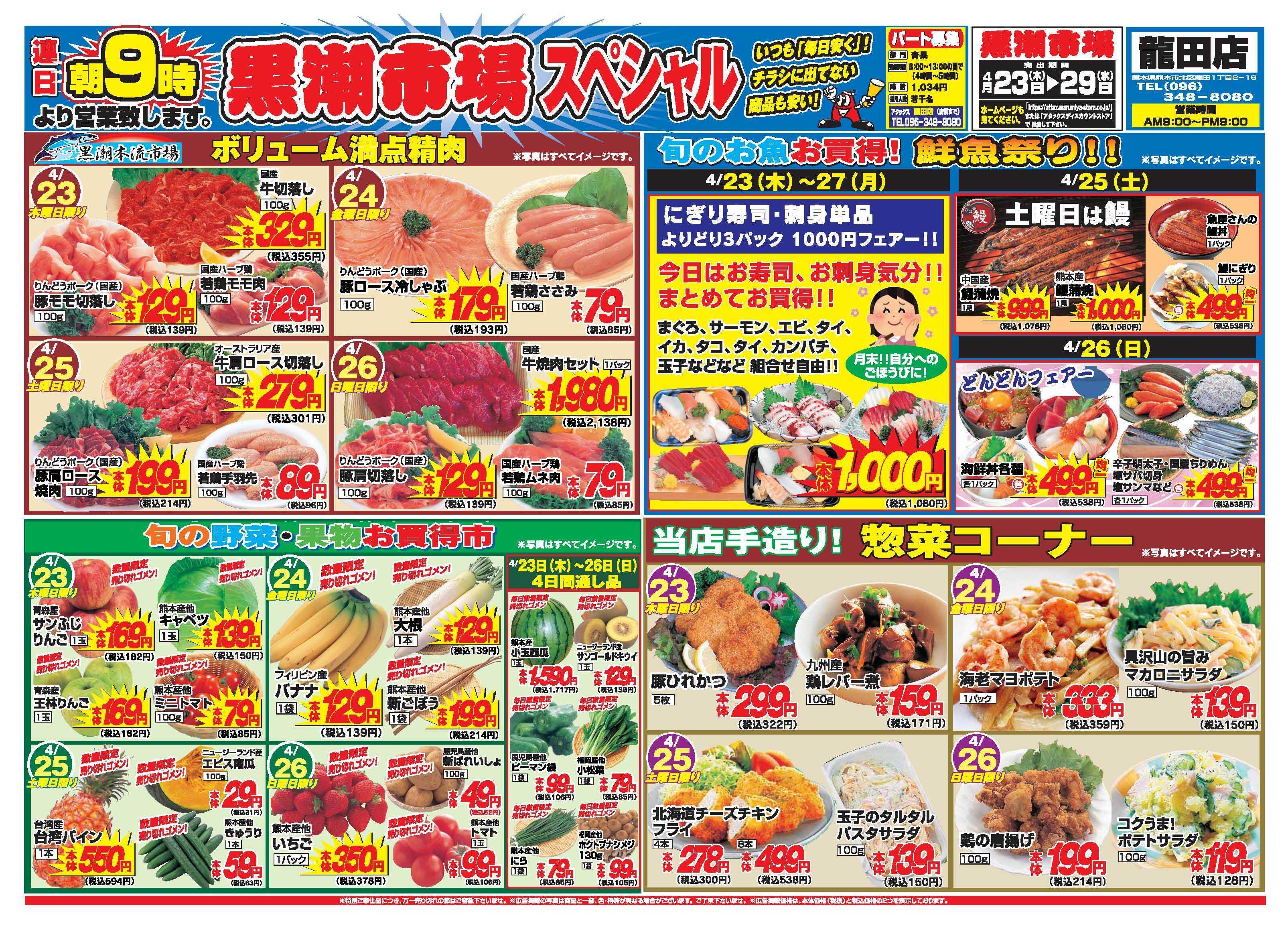 アタックス A_26.0423_29_アタックスSP龍田店 B4