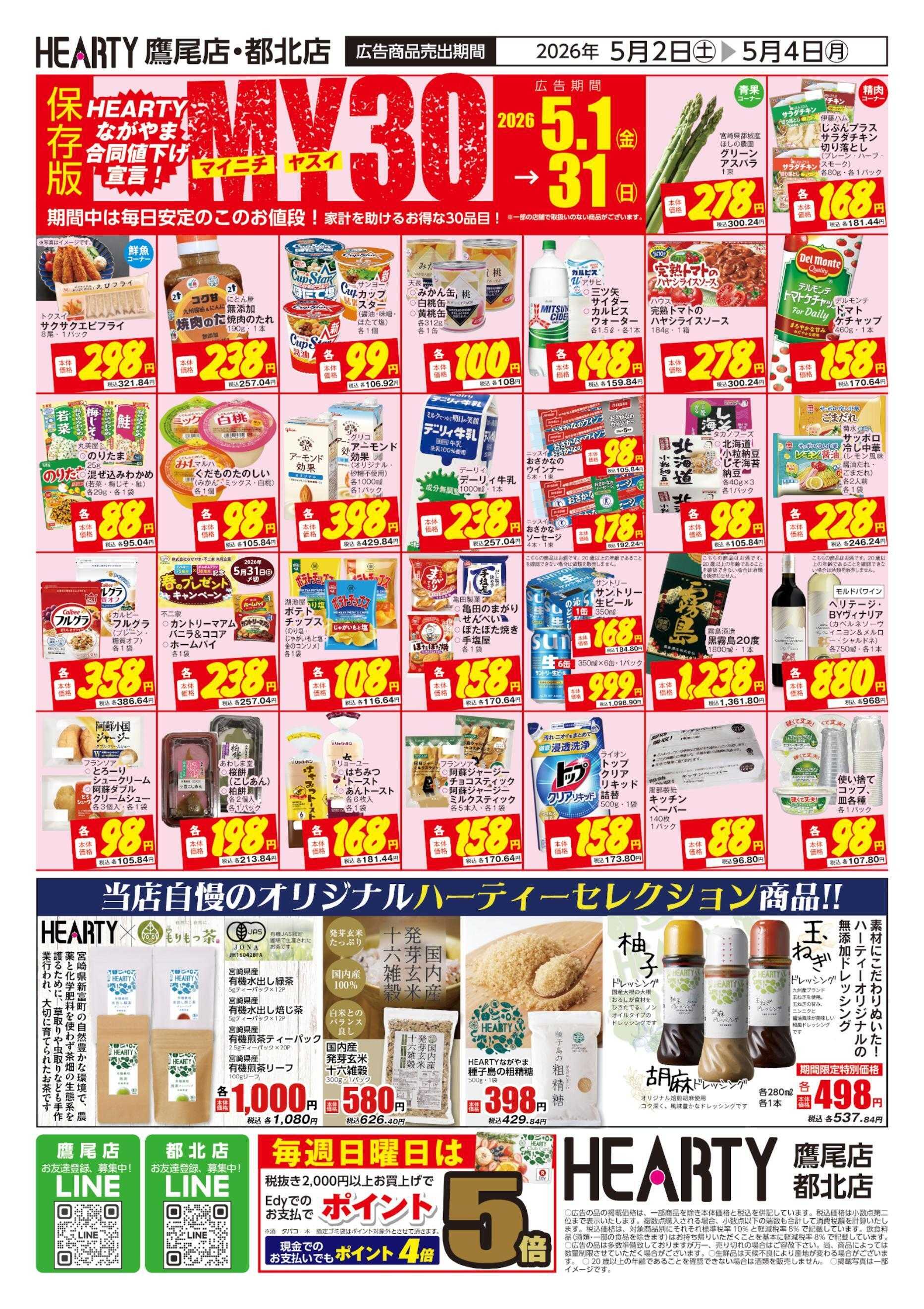 ハーティーながやま 5/2-5/4　超週末祭