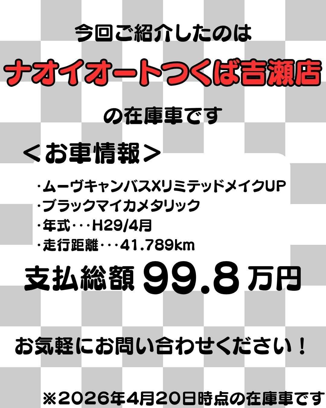 ナオイオート 【予算100万円で選ぶ軽自動車】ムーヴキャンバスをご紹介！