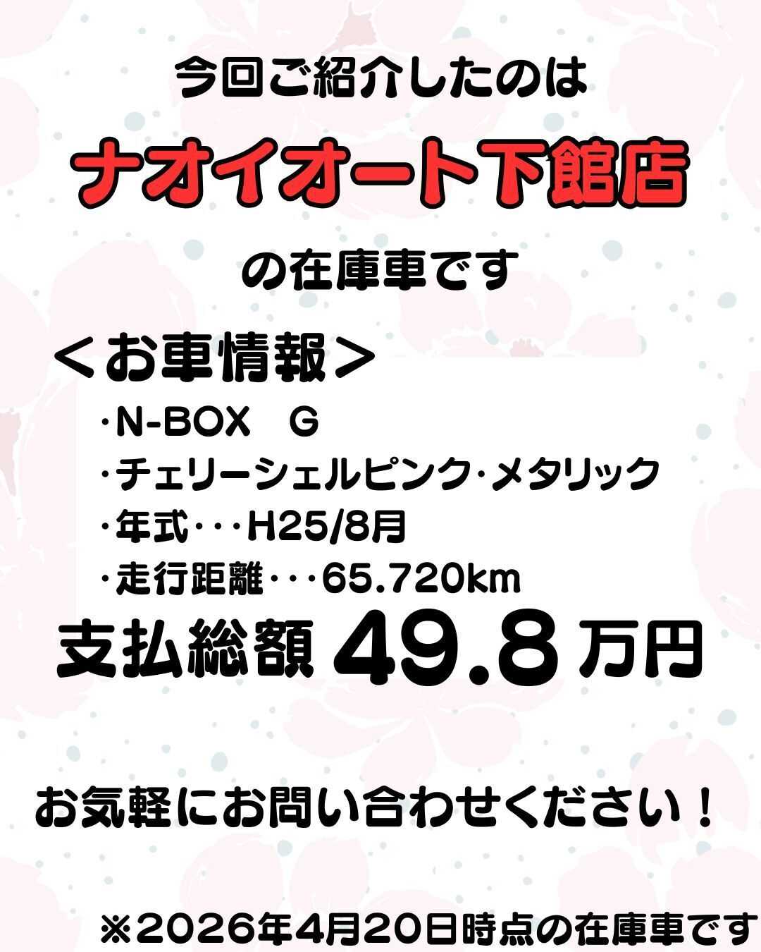 ナオイオート 【予算50万円で選ぶ軽自動車】N-BOXをご紹介！