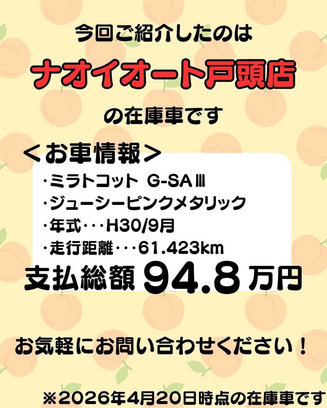 ナオイオート 【予算100万円で選ぶ軽自動車】ミラトコットをご紹介！