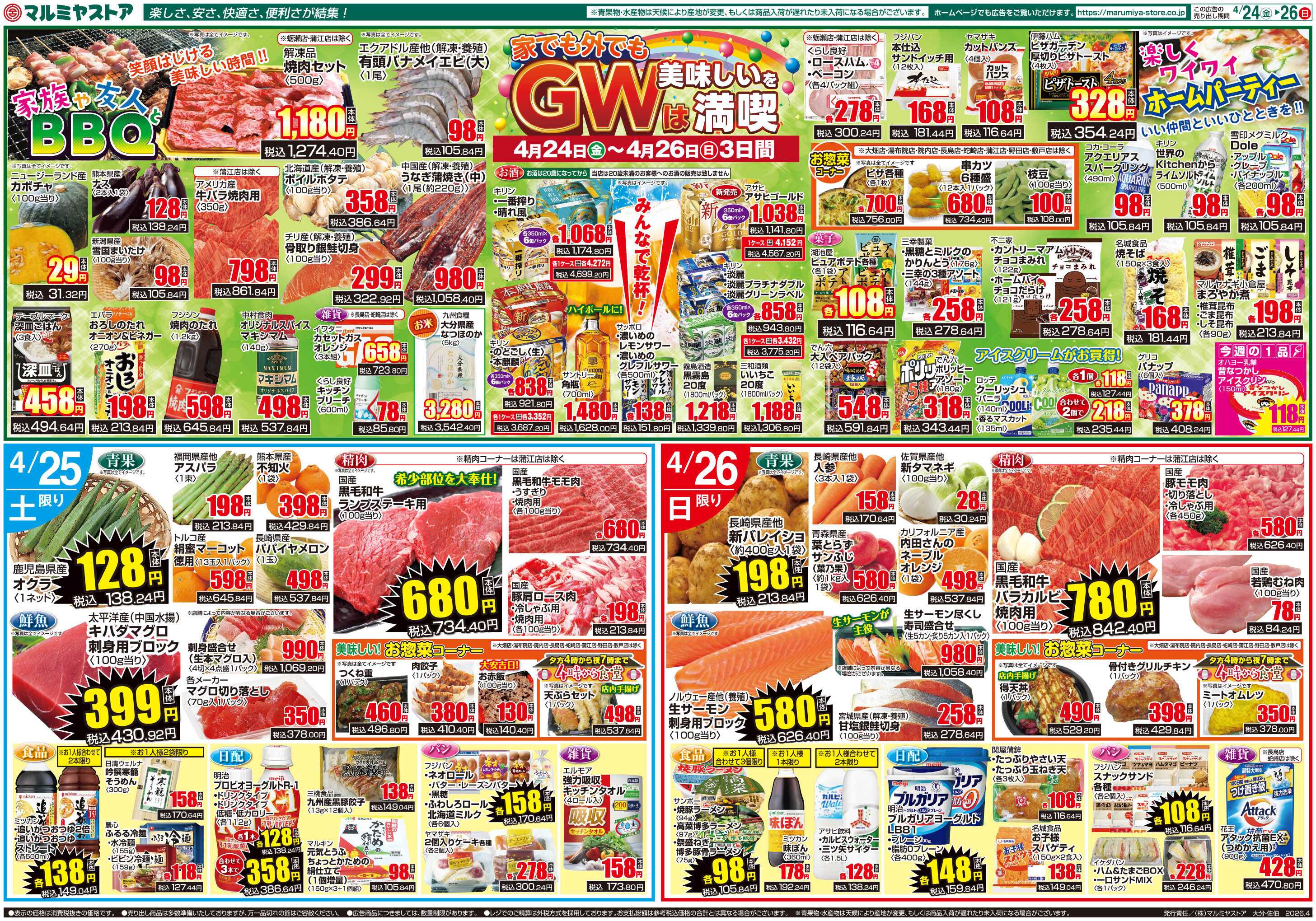 マルミヤストア M.26.0424_26_肉の日④B4