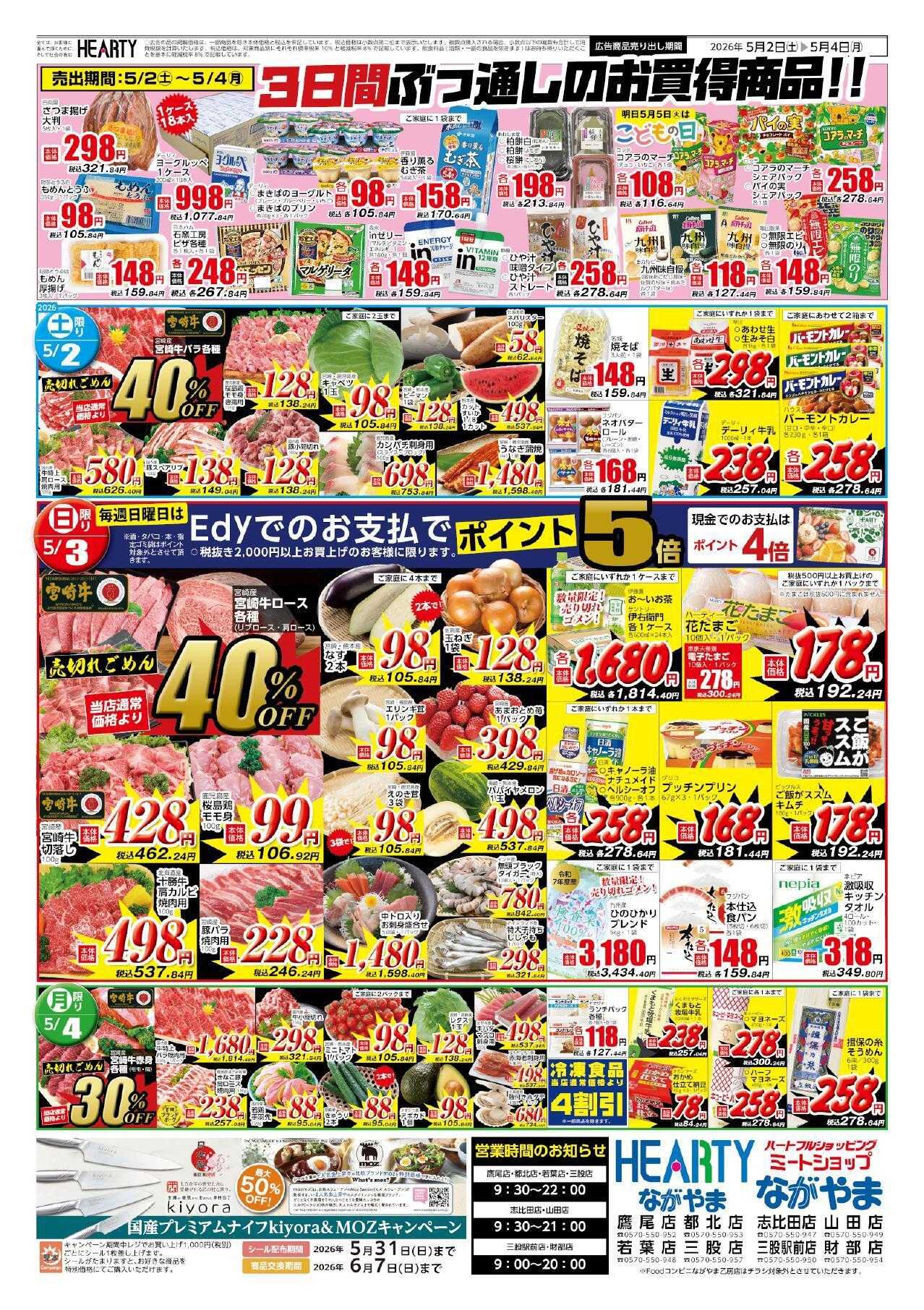 ハーティーながやま 5/2-5/4　ゴールデンウィーク