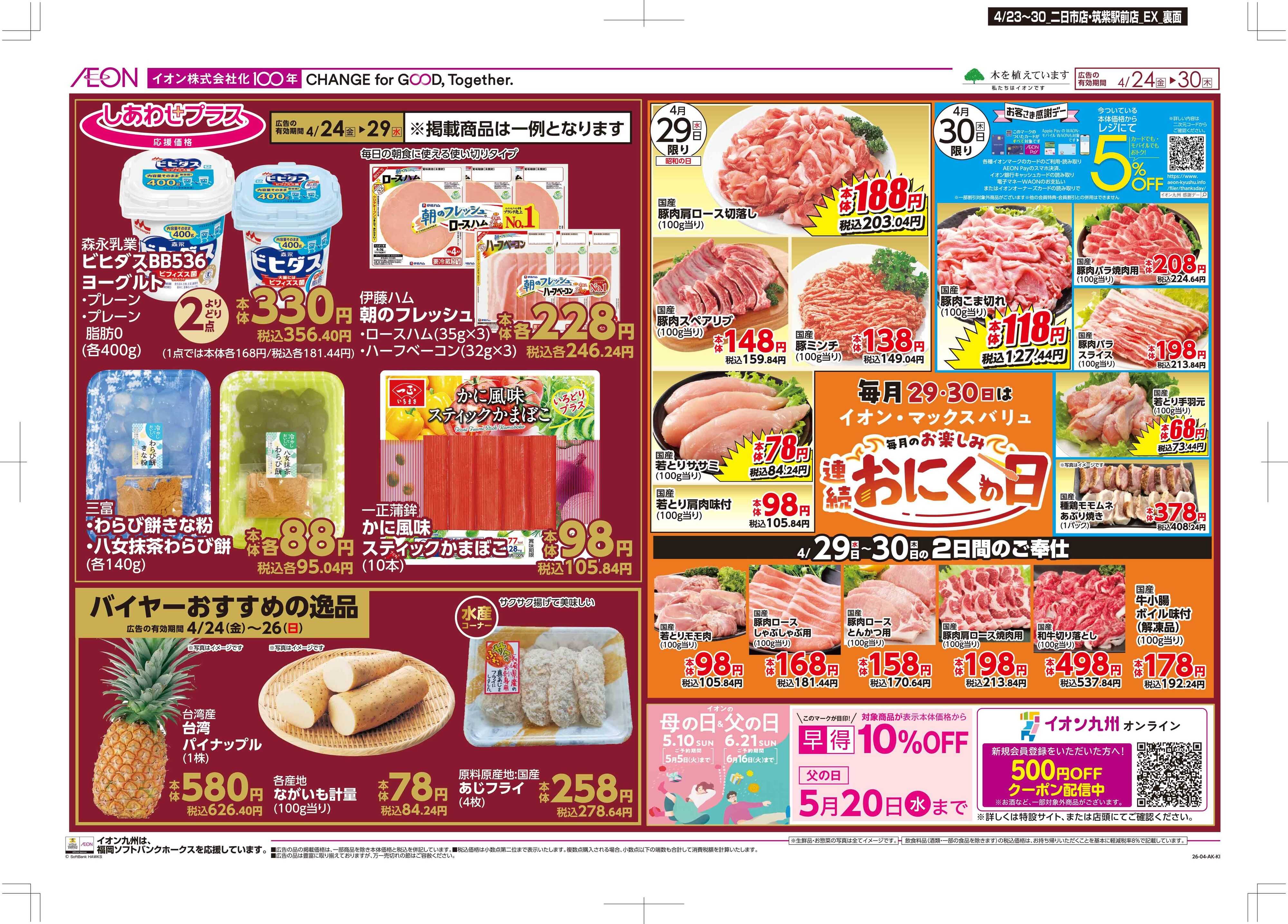 マックスバリュエクスプレス 木曜市