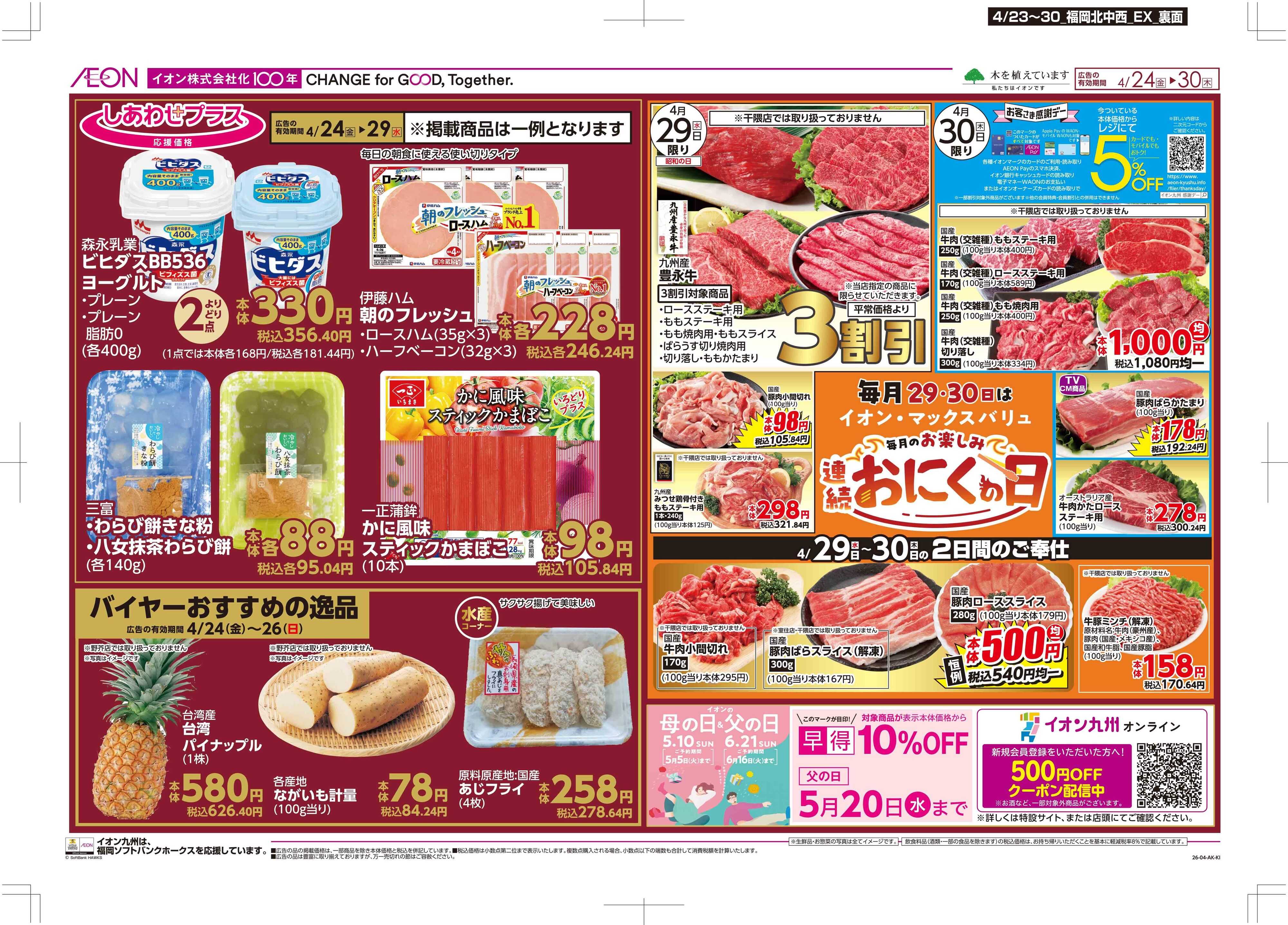 マックスバリュエクスプレス 木曜市