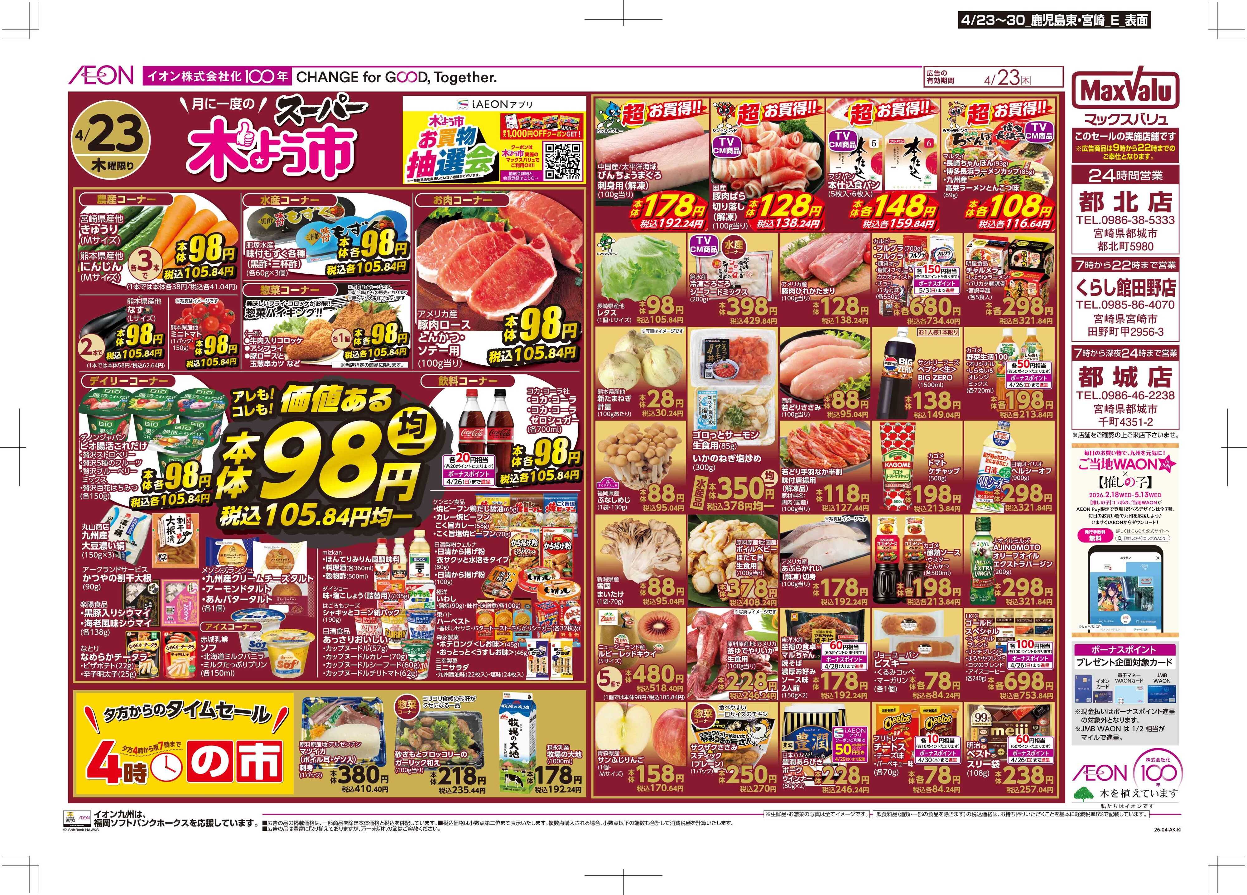 マックスバリュ 木曜市