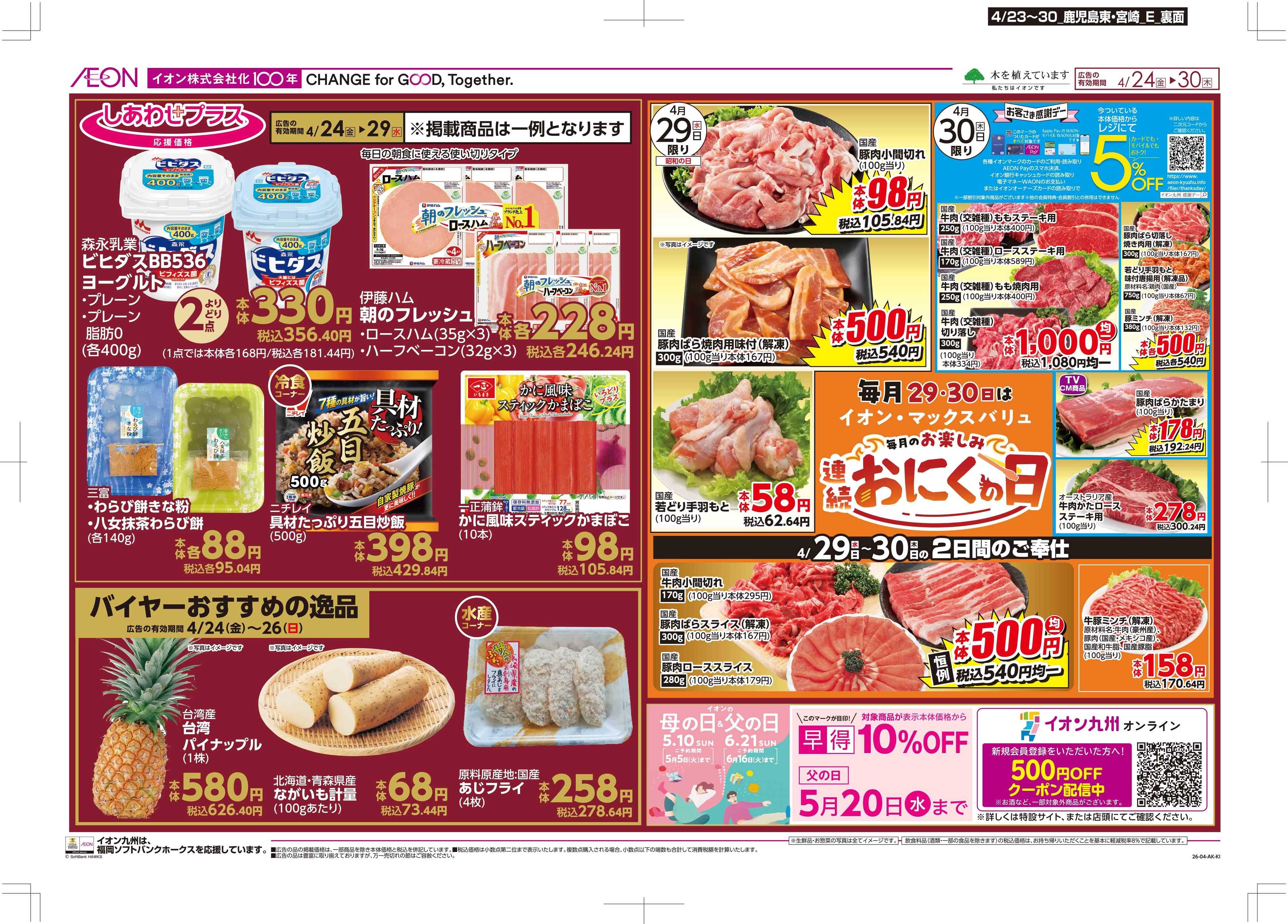 マックスバリュ 木曜市