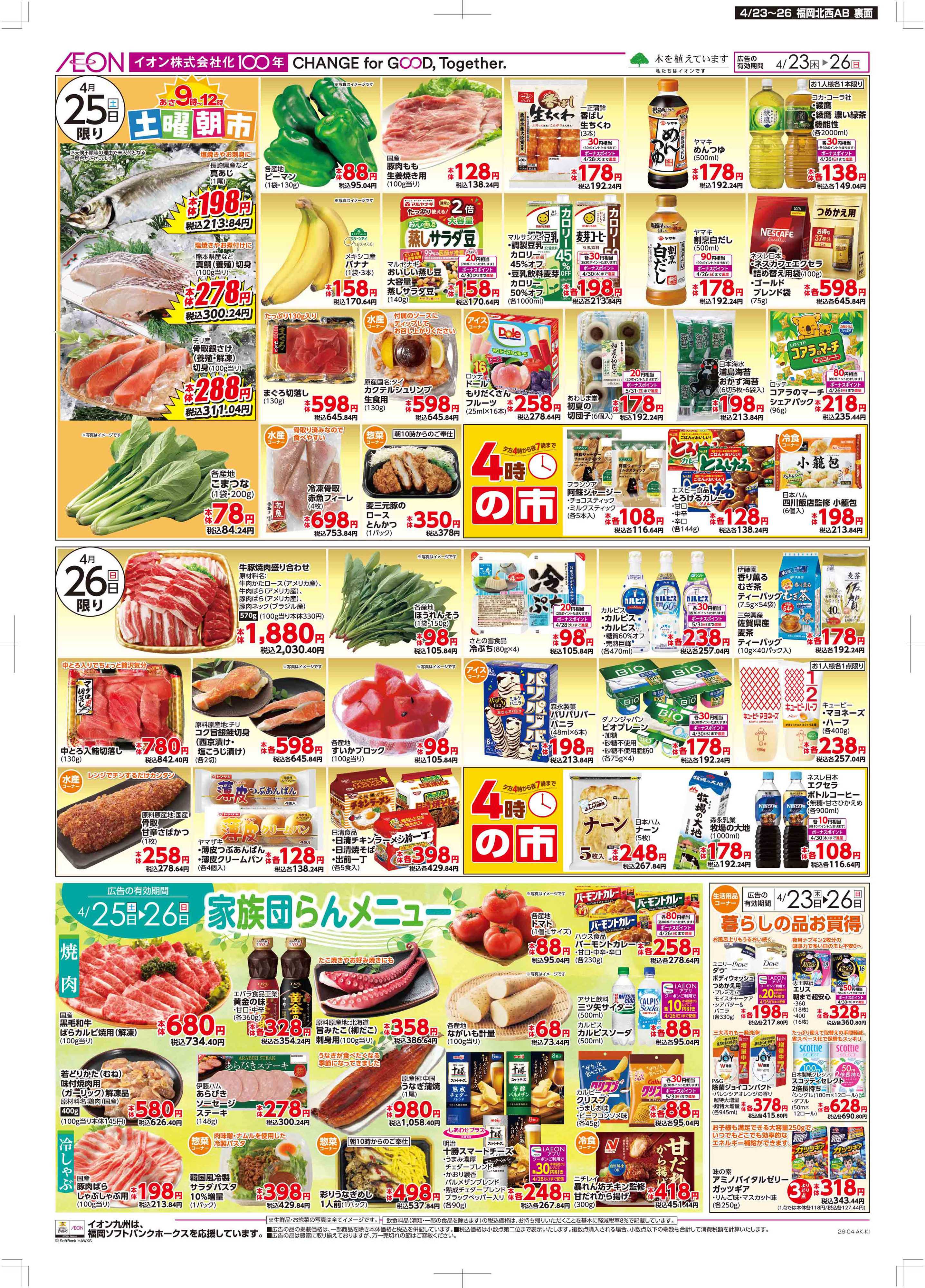 マックスバリュ 木曜市