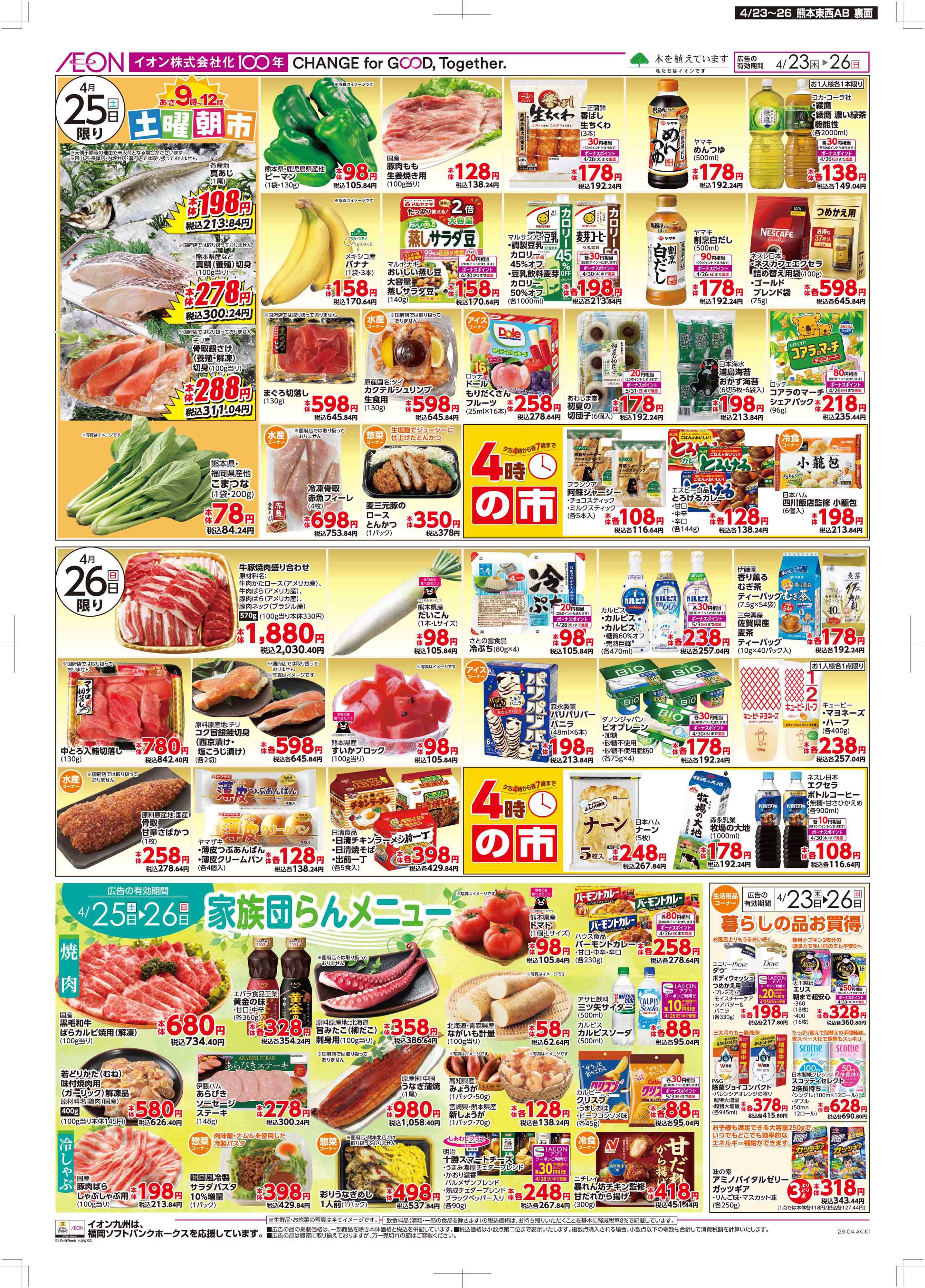 マックスバリュ 木曜市