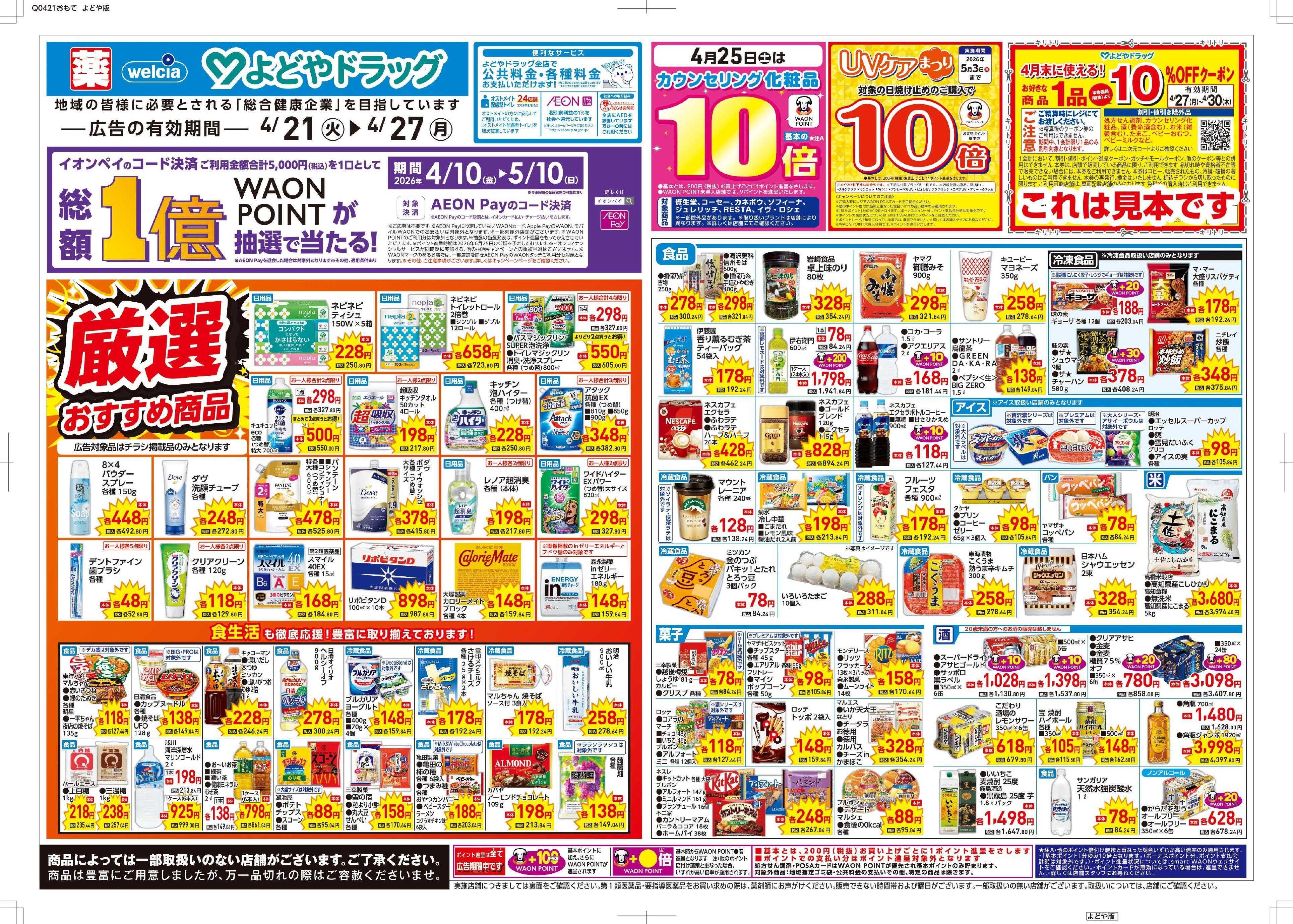 よどや 厳選おすすめ商品