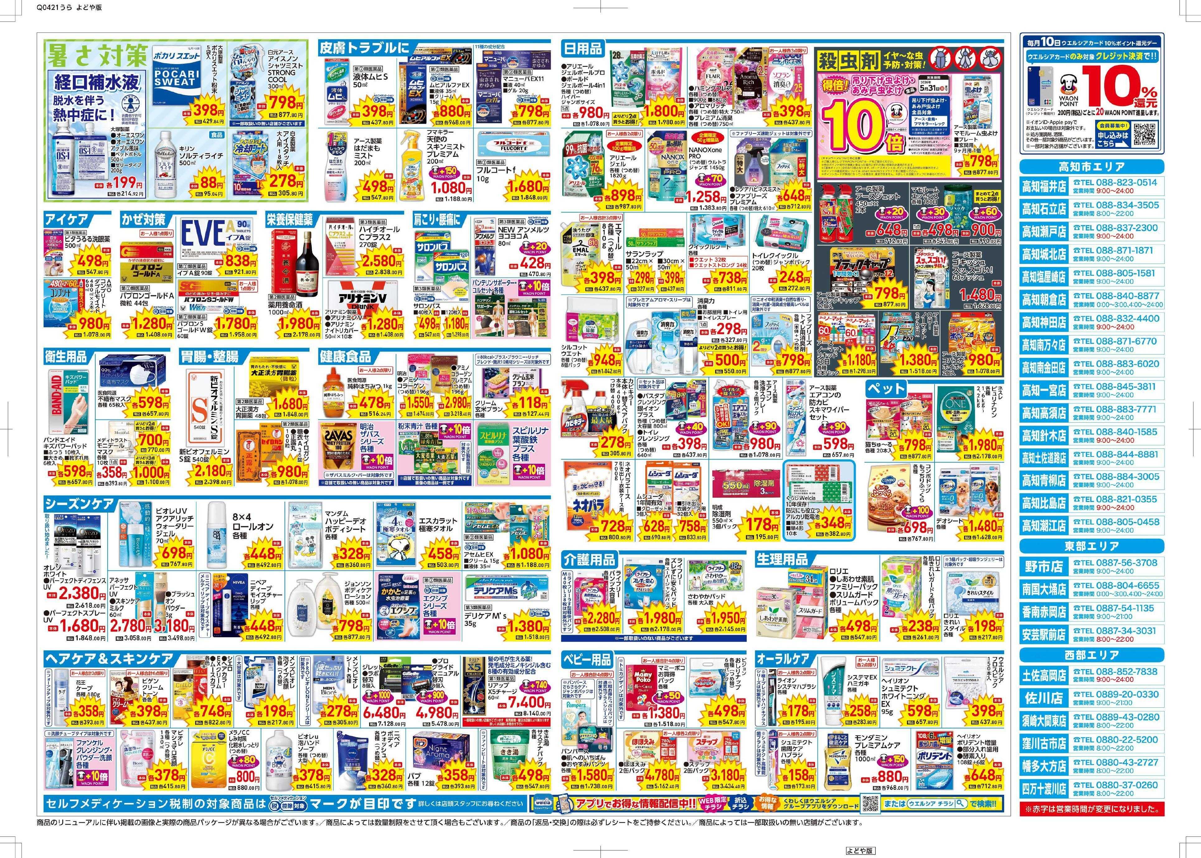 よどや 厳選おすすめ商品