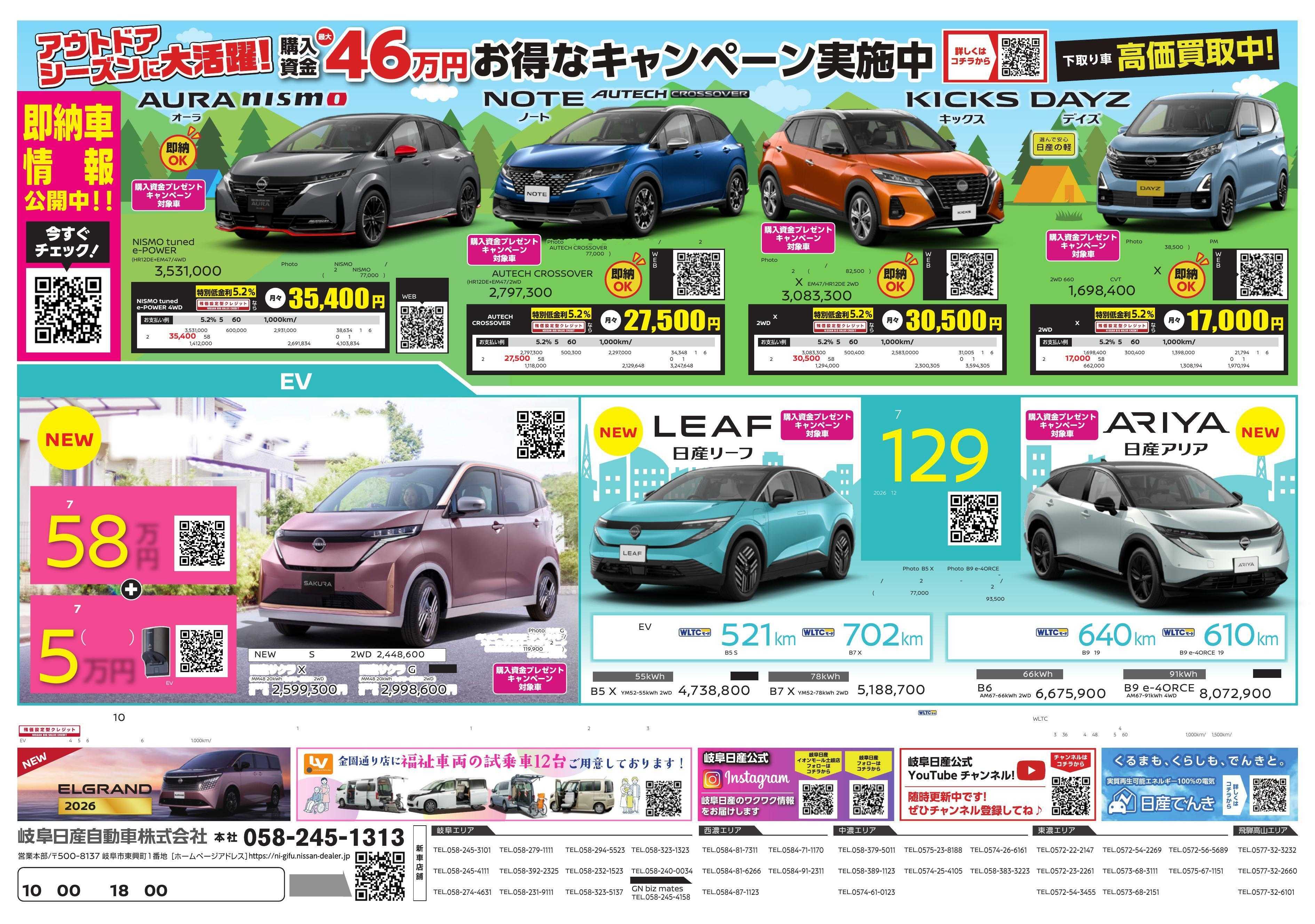 岐阜日産 