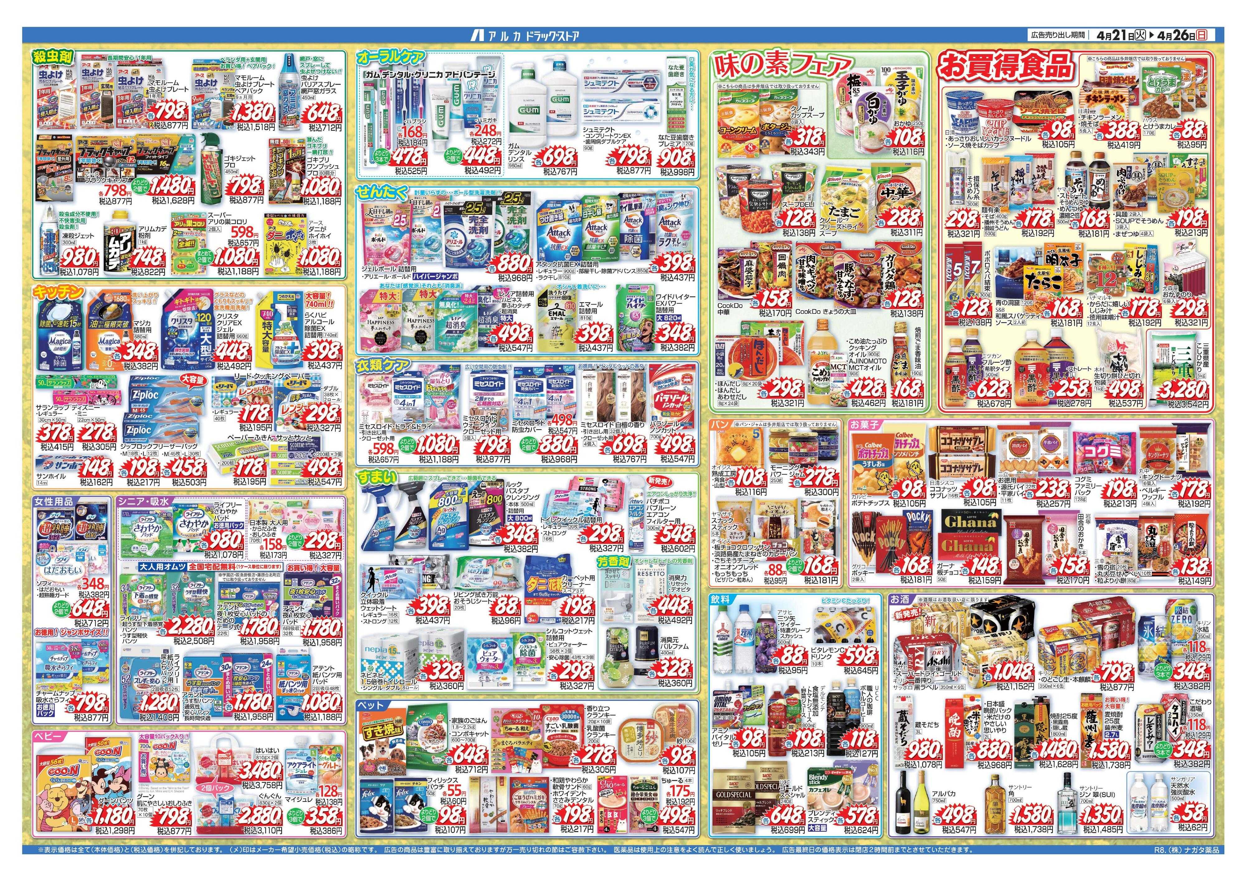 アルカドラッグストア 当日入会OK！毎週土日はポイント5倍！