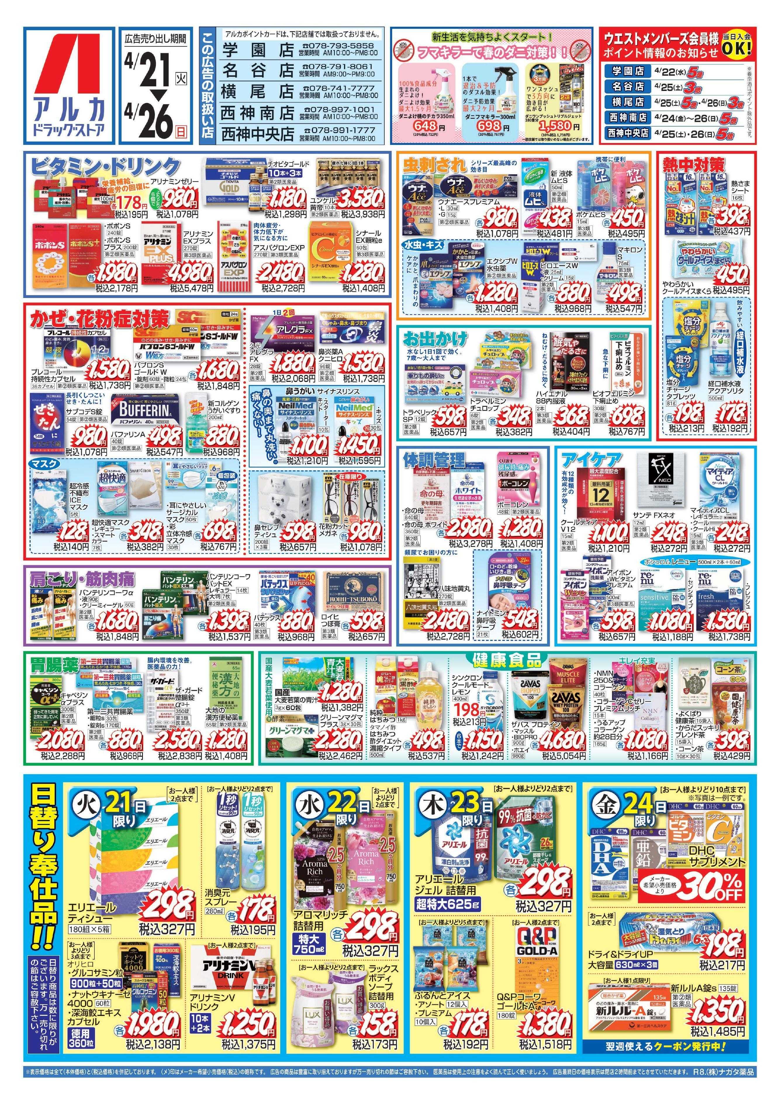 アルカドラッグストア 