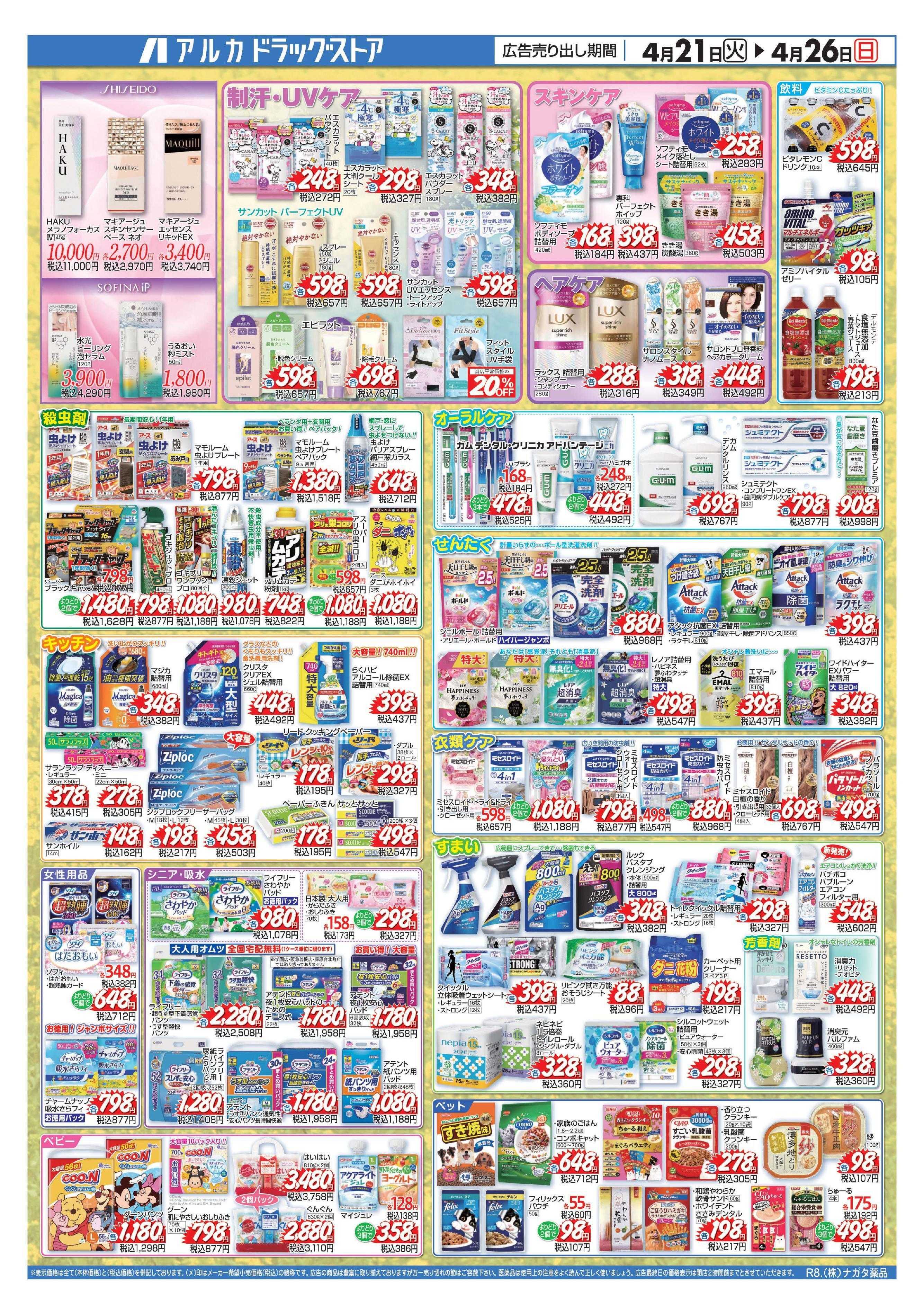 アルカドラッグストア 