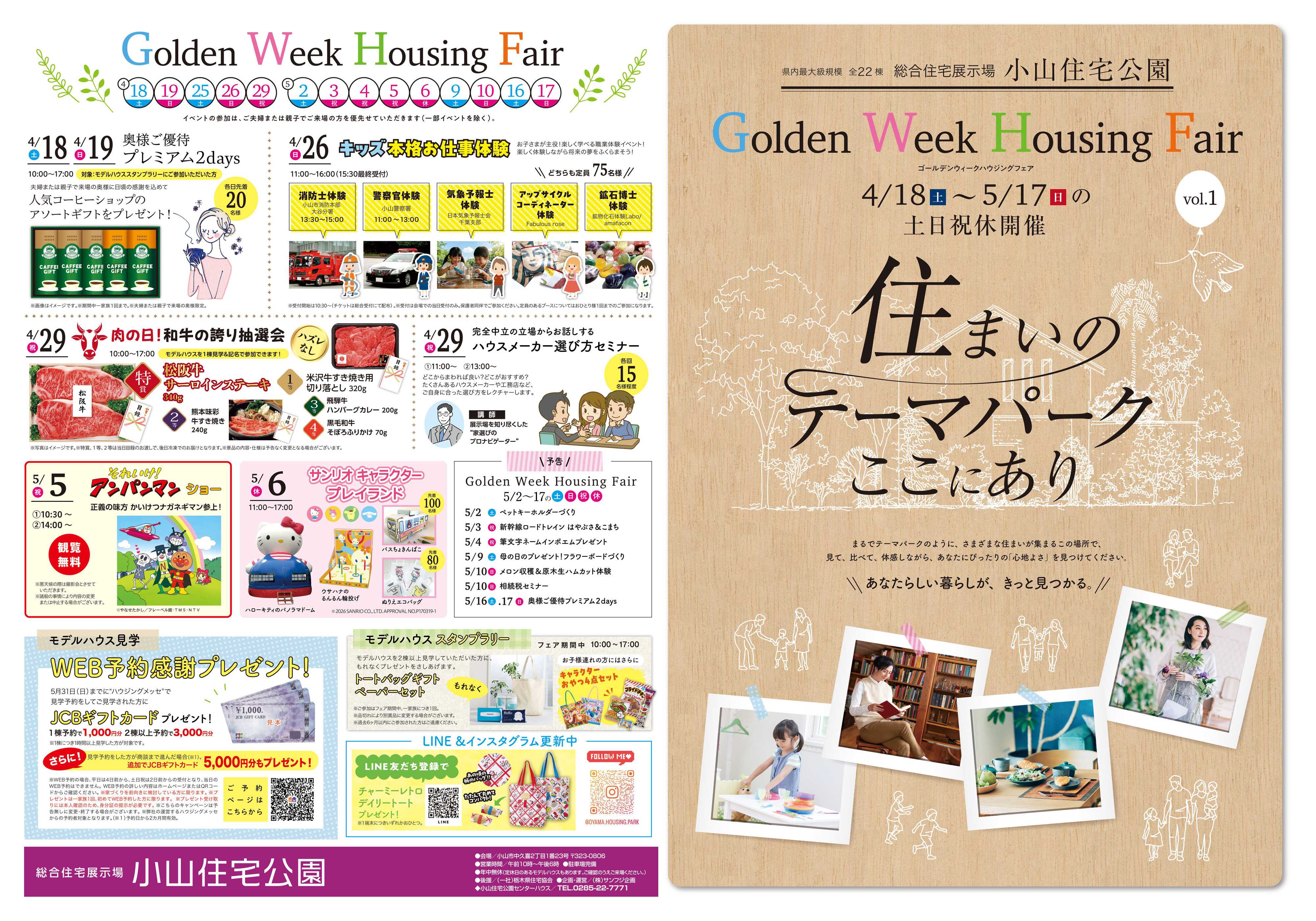 サンフジ企画 小山住宅公園　GWキャンペーン