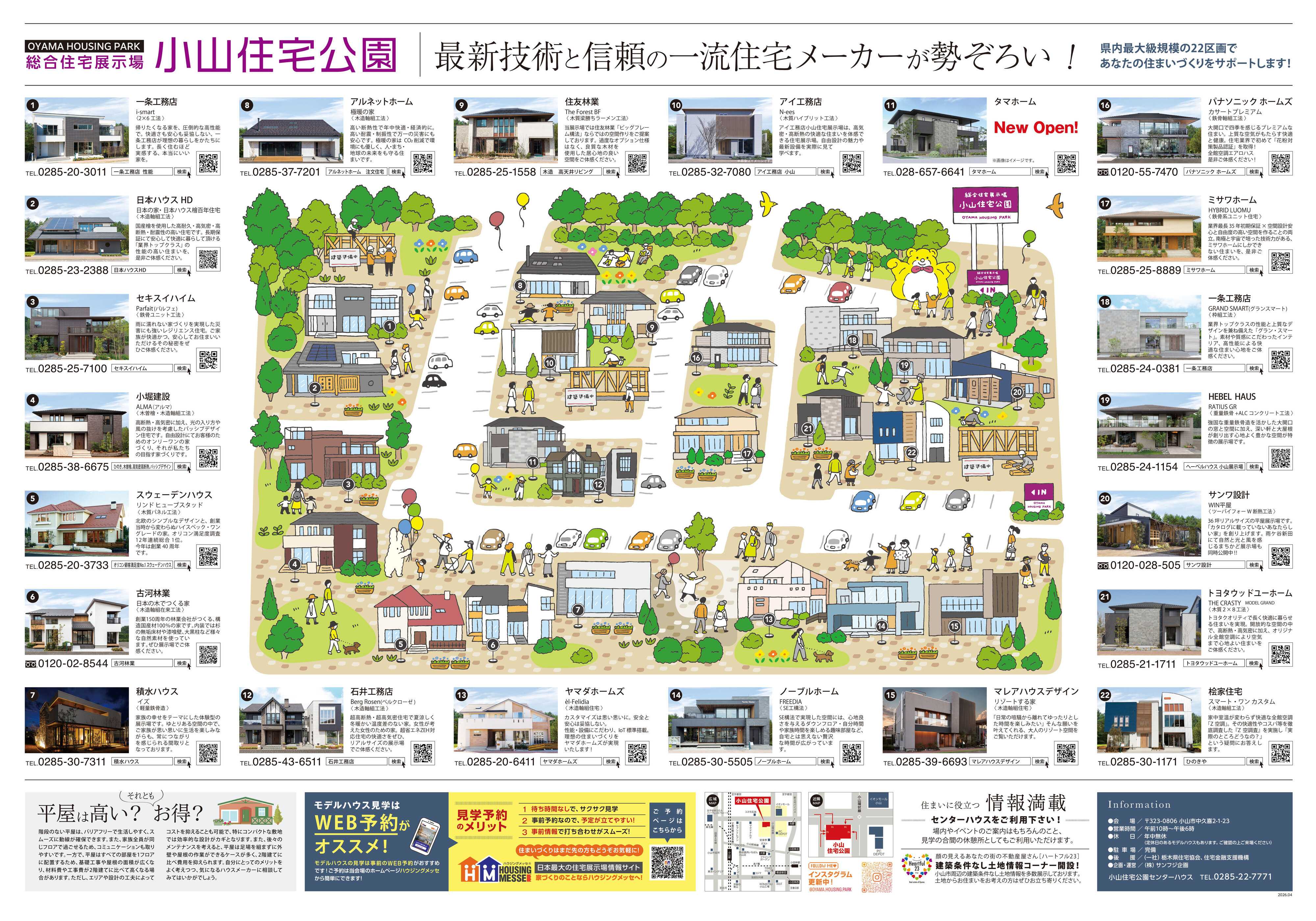 サンフジ企画 小山住宅公園　GWキャンペーン