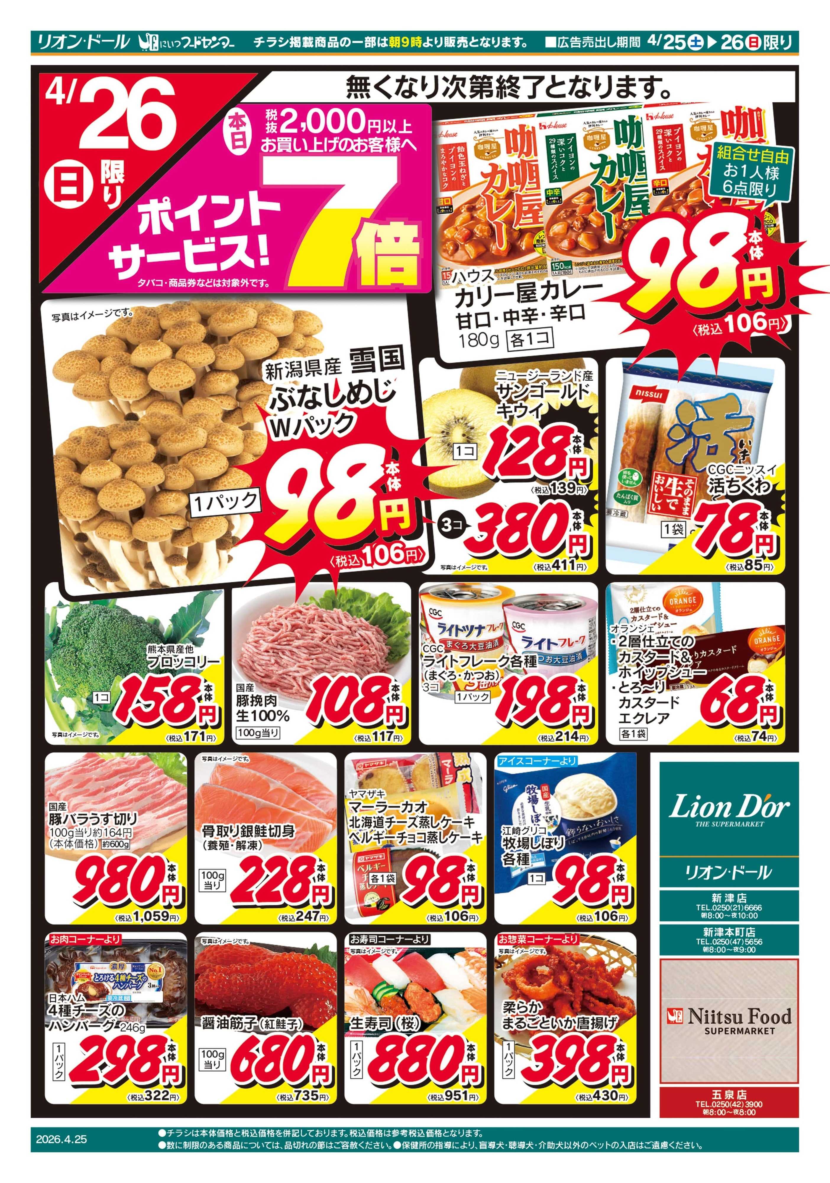 リオン・ドール 4/25号新津号外