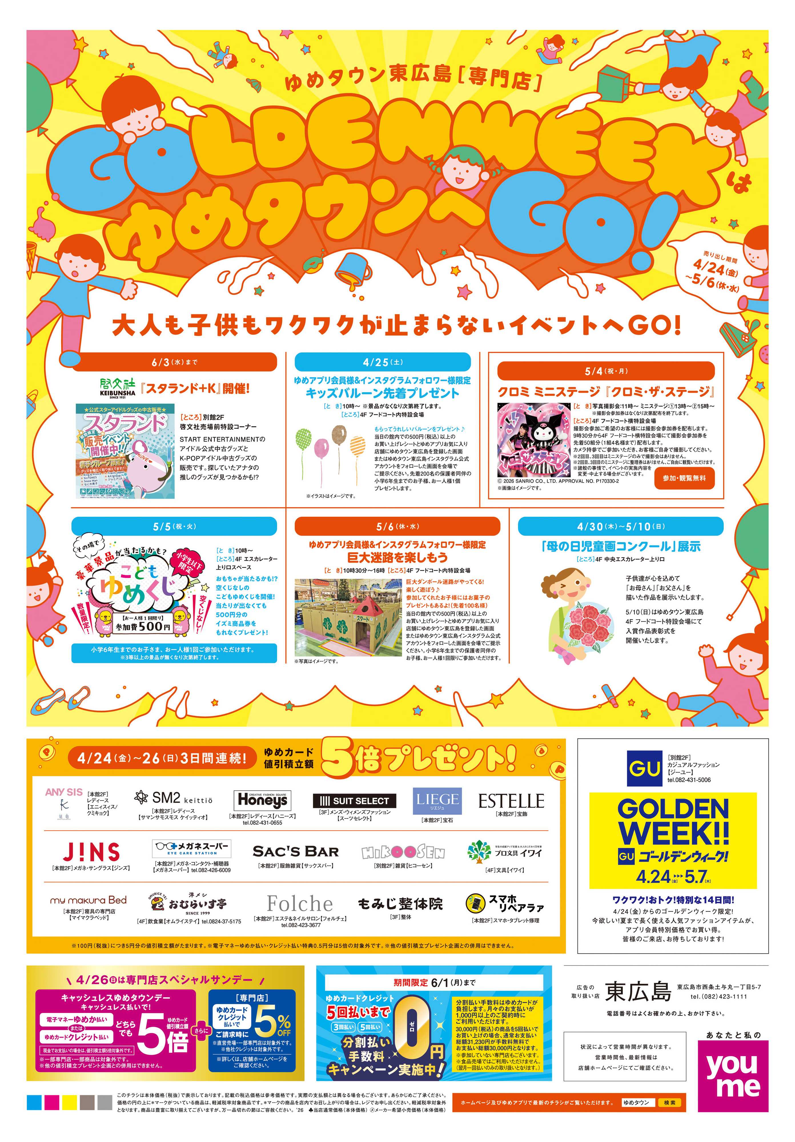 ゆめタウン 4/24(金)-5/6(休・水)