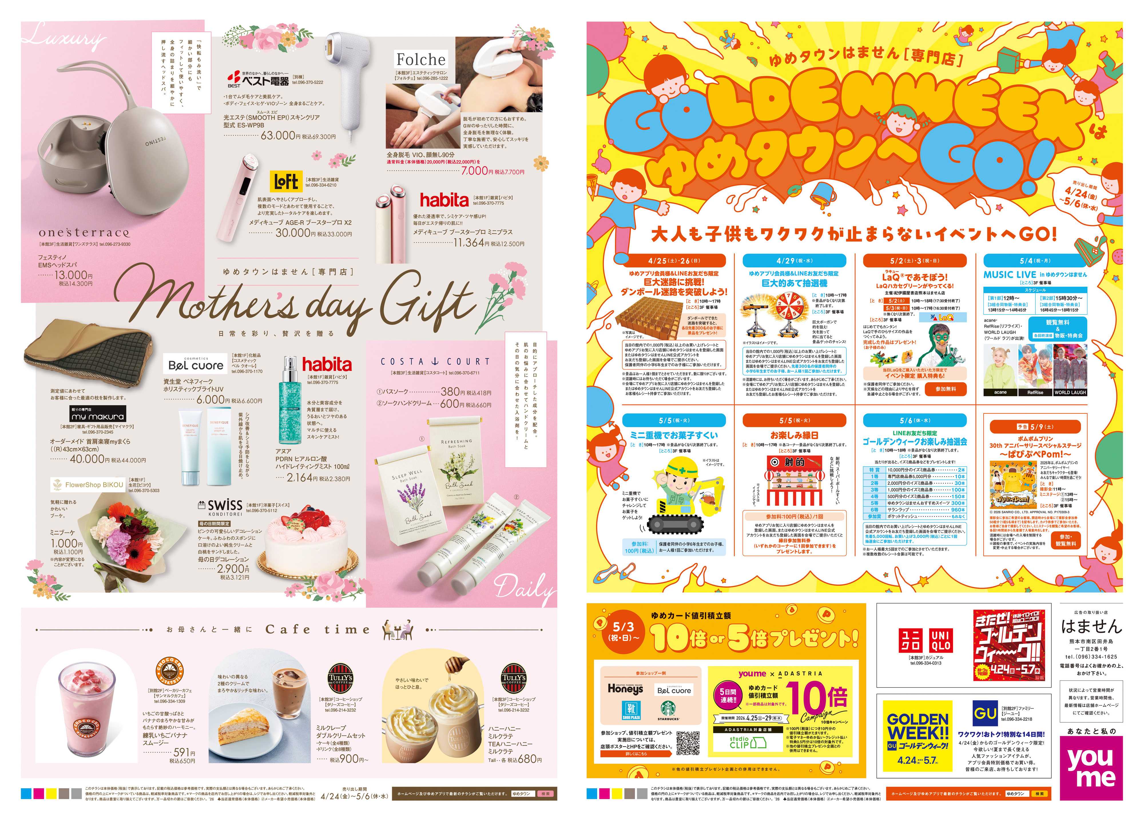 ゆめタウン 4/24(金)-5/6(休・水)