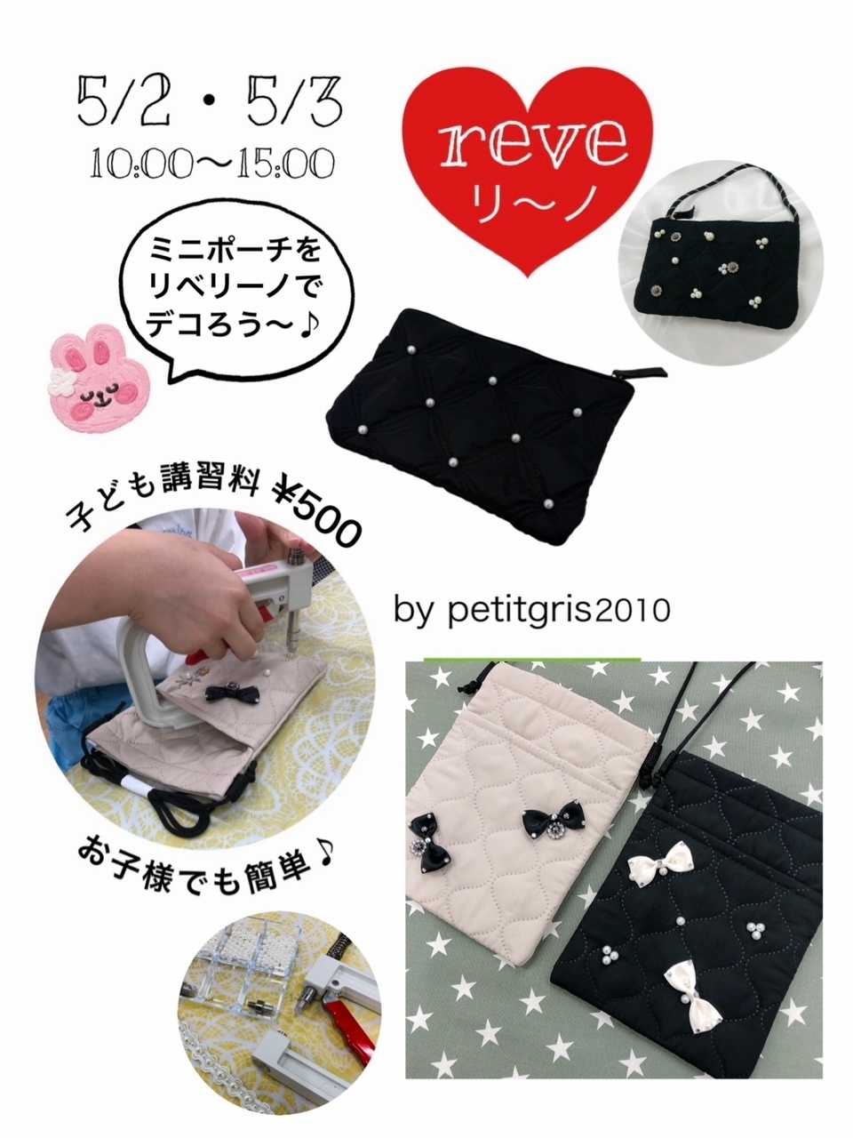 手芸マキ ＧＷの手作り体験