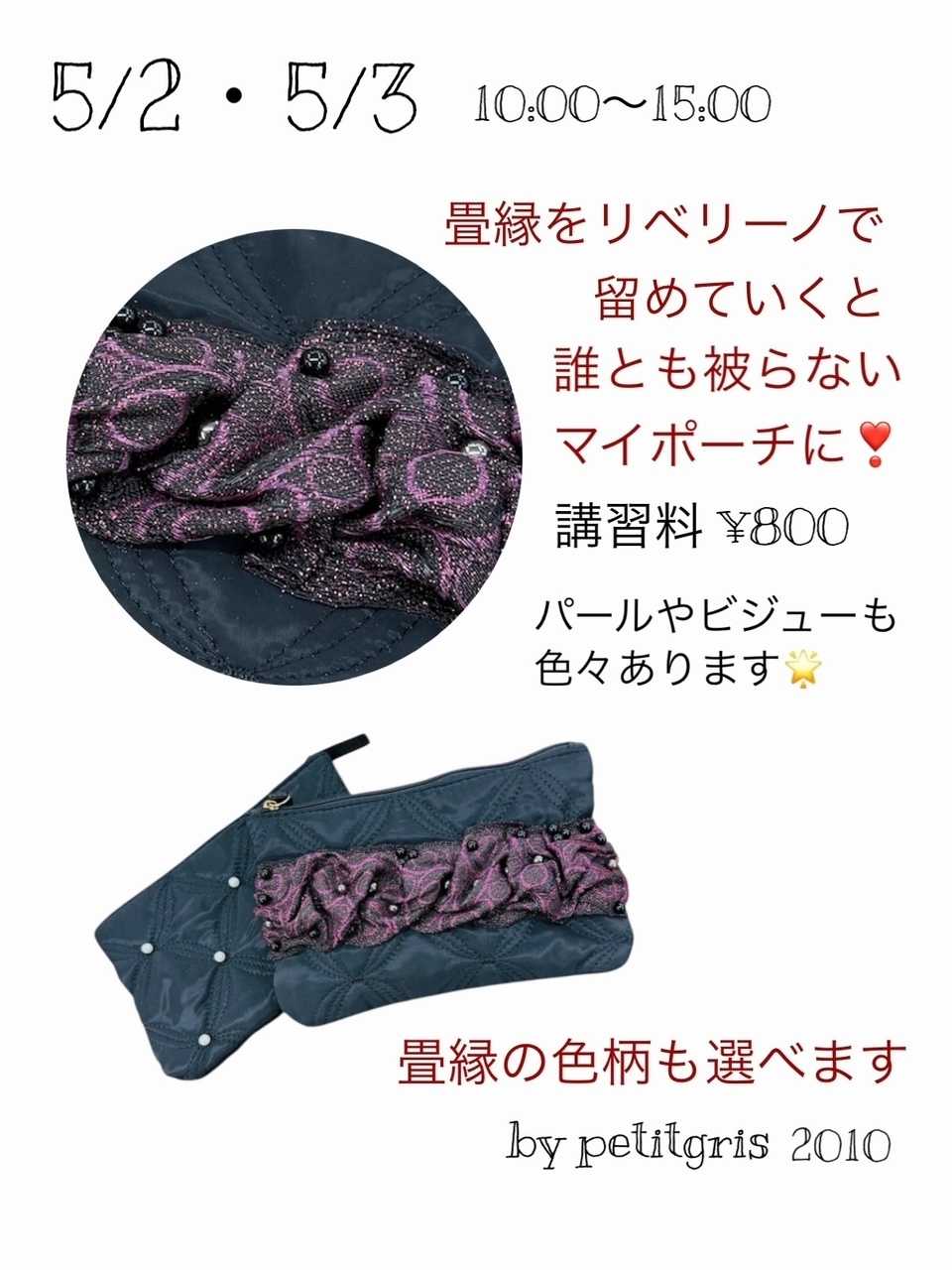 手芸マキ ＧＷの手作り体験