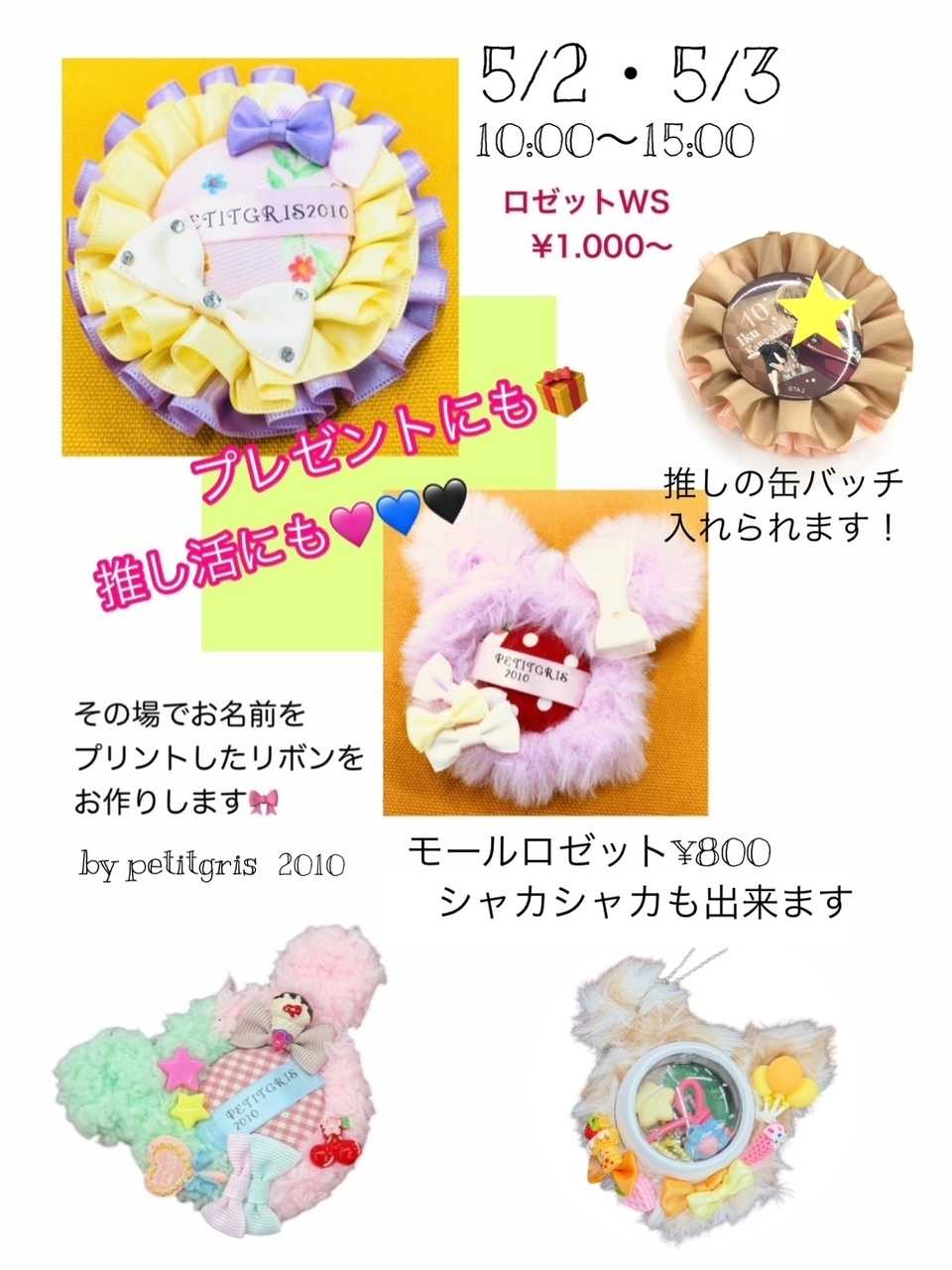 手芸マキ ＧＷの手作り体験