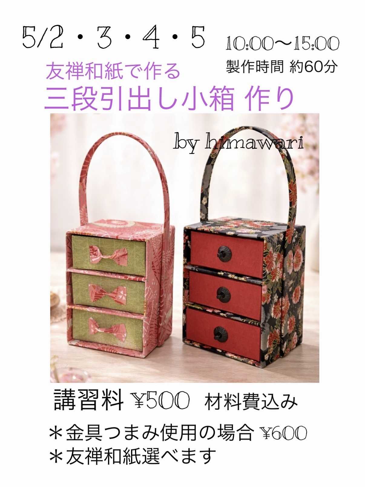 手芸マキ ＧＷの手作り体験