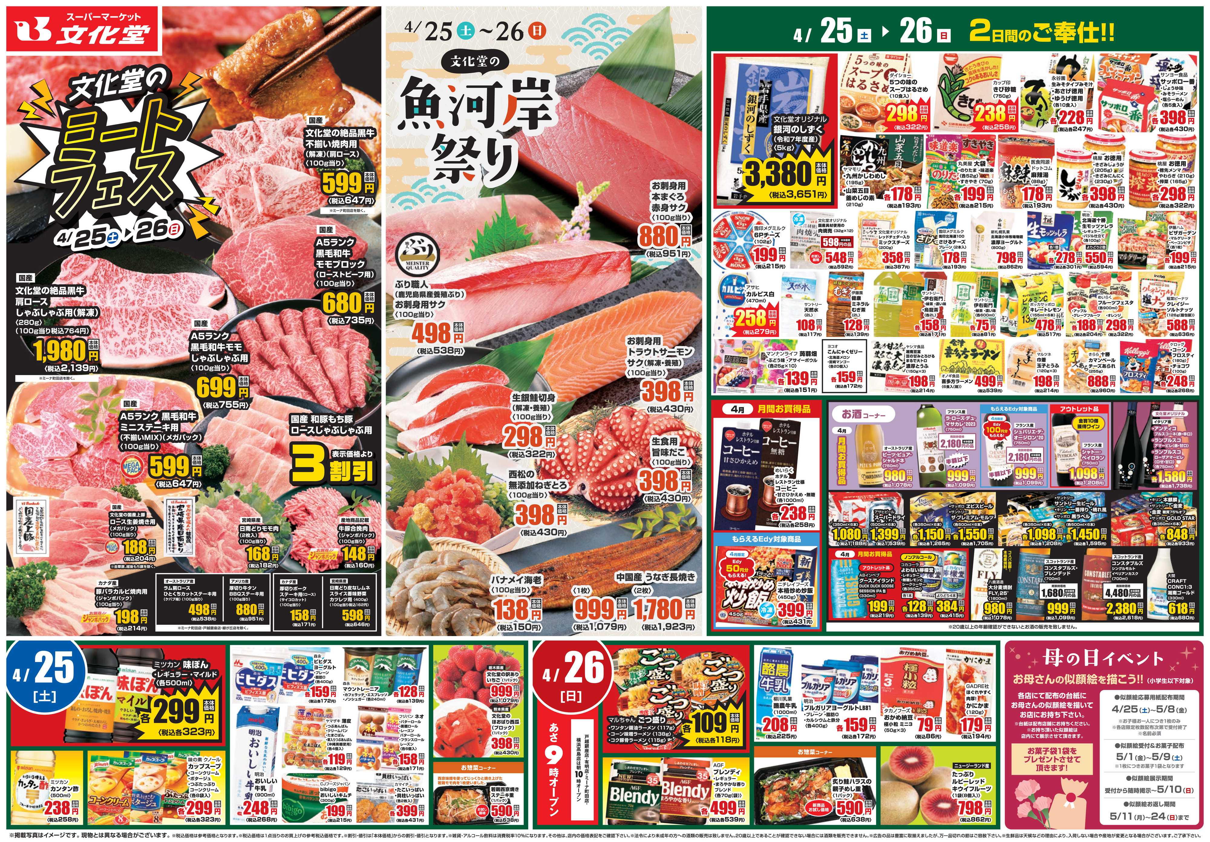 文化堂 文化堂のミートフェス＆魚河岸祭り！