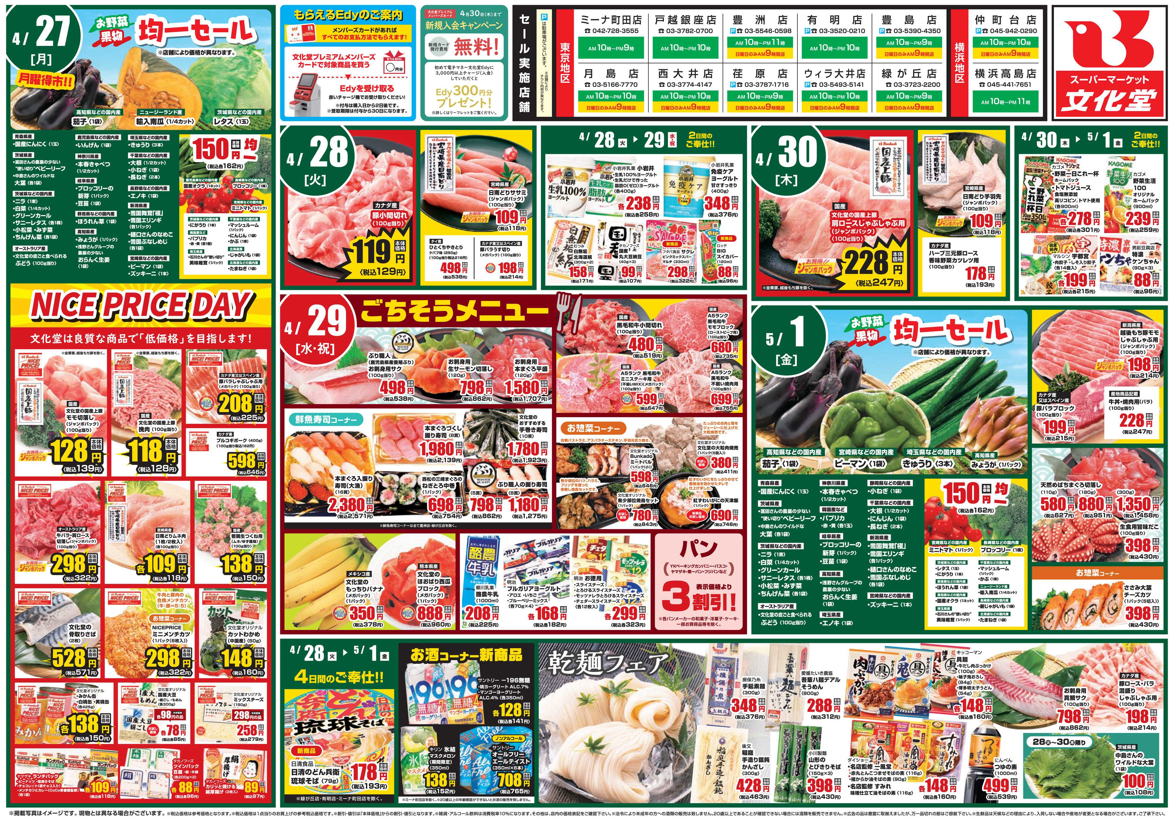 文化堂 文化堂のミートフェス＆魚河岸祭り！