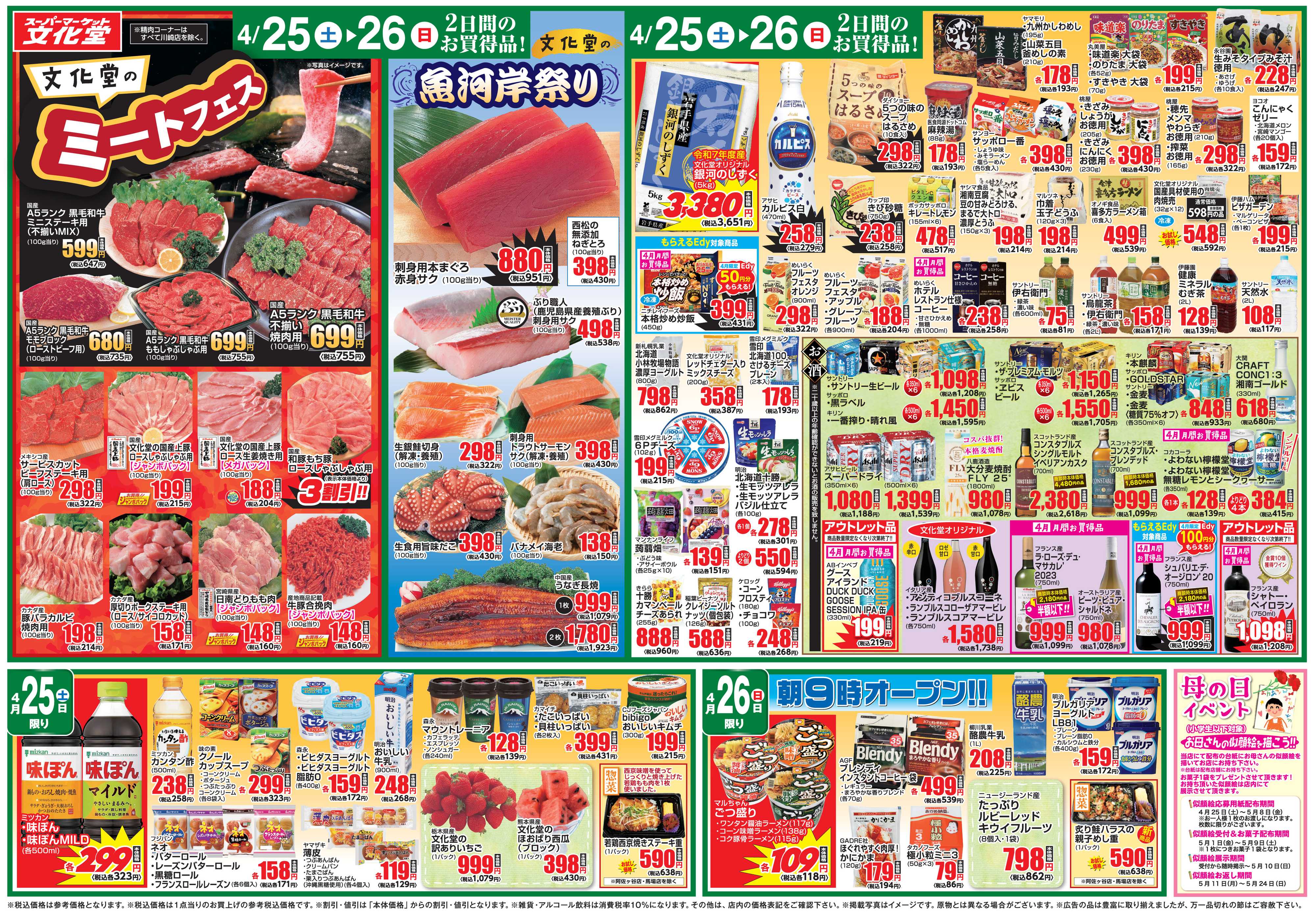 文化堂 文化堂のミートフェス＆魚河岸祭り