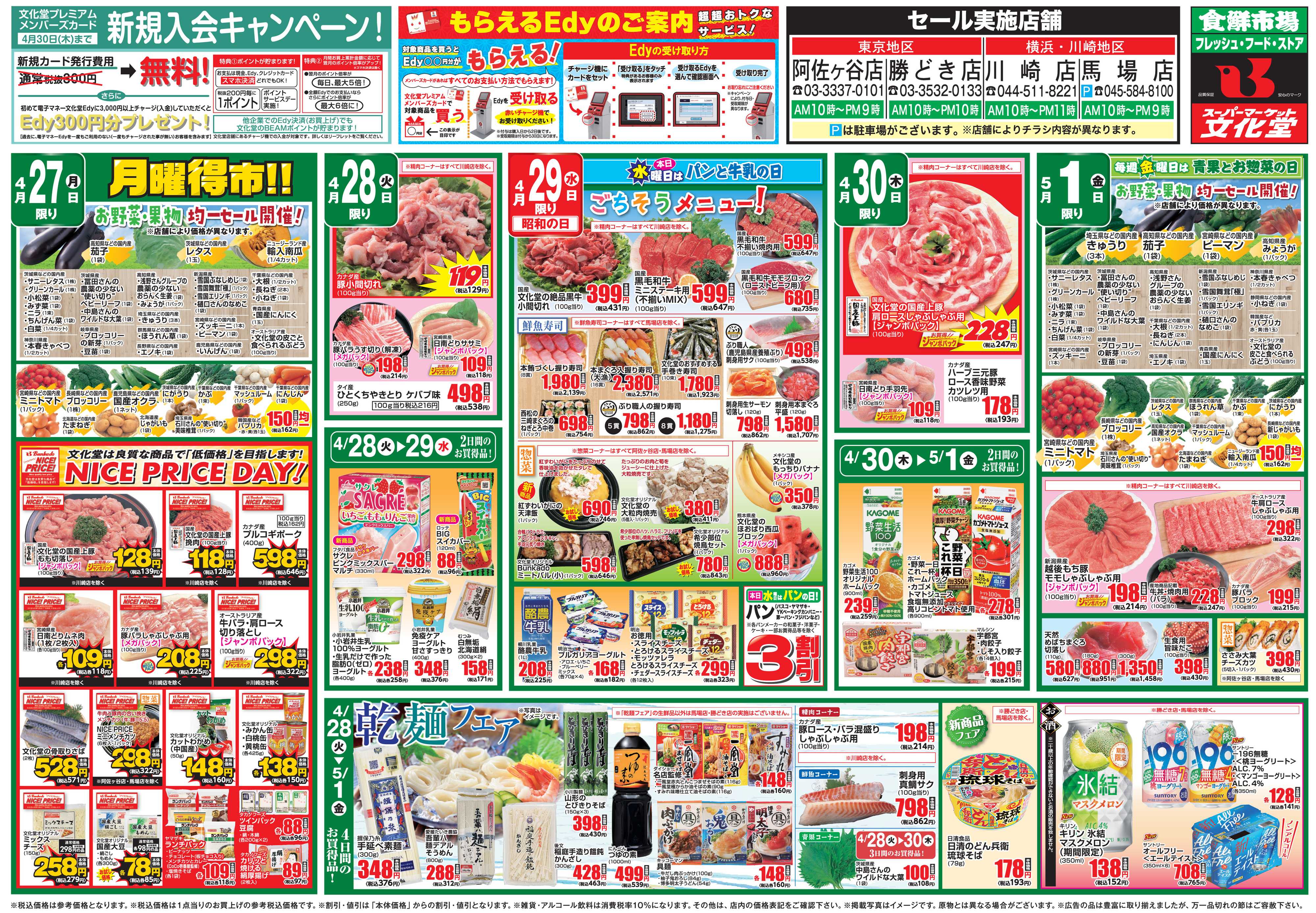 文化堂 文化堂のミートフェス＆魚河岸祭り