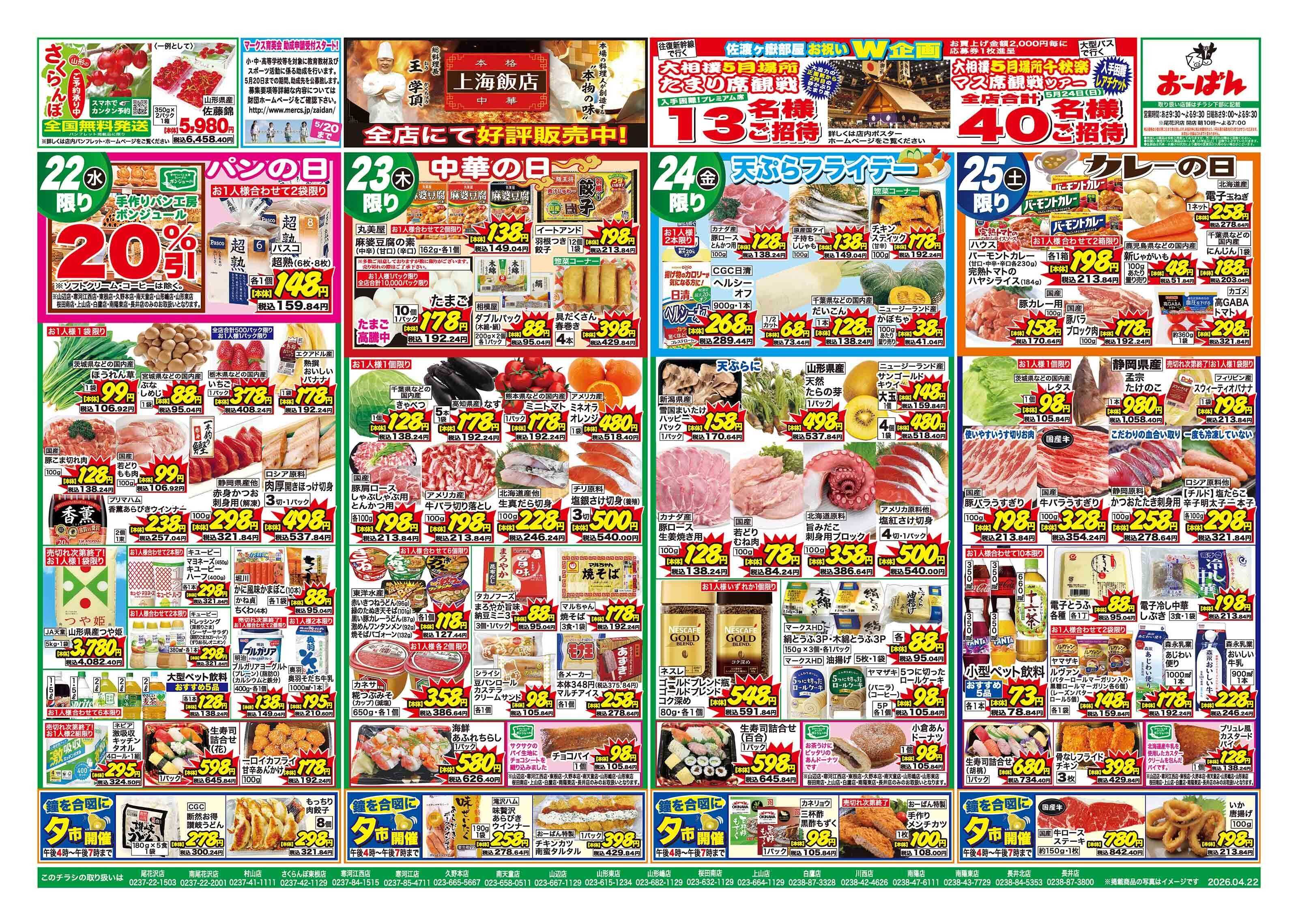 おーばん 春の旬まつり