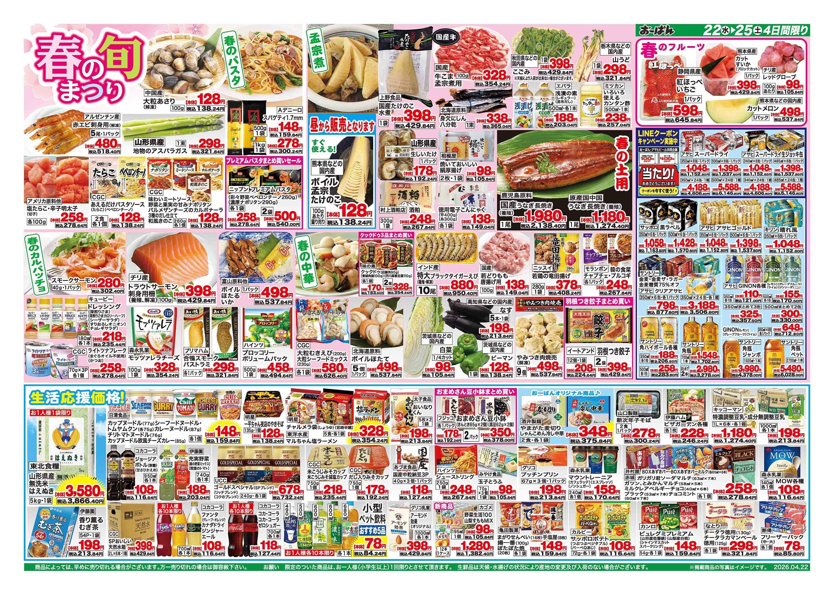 おーばん 春の旬まつり