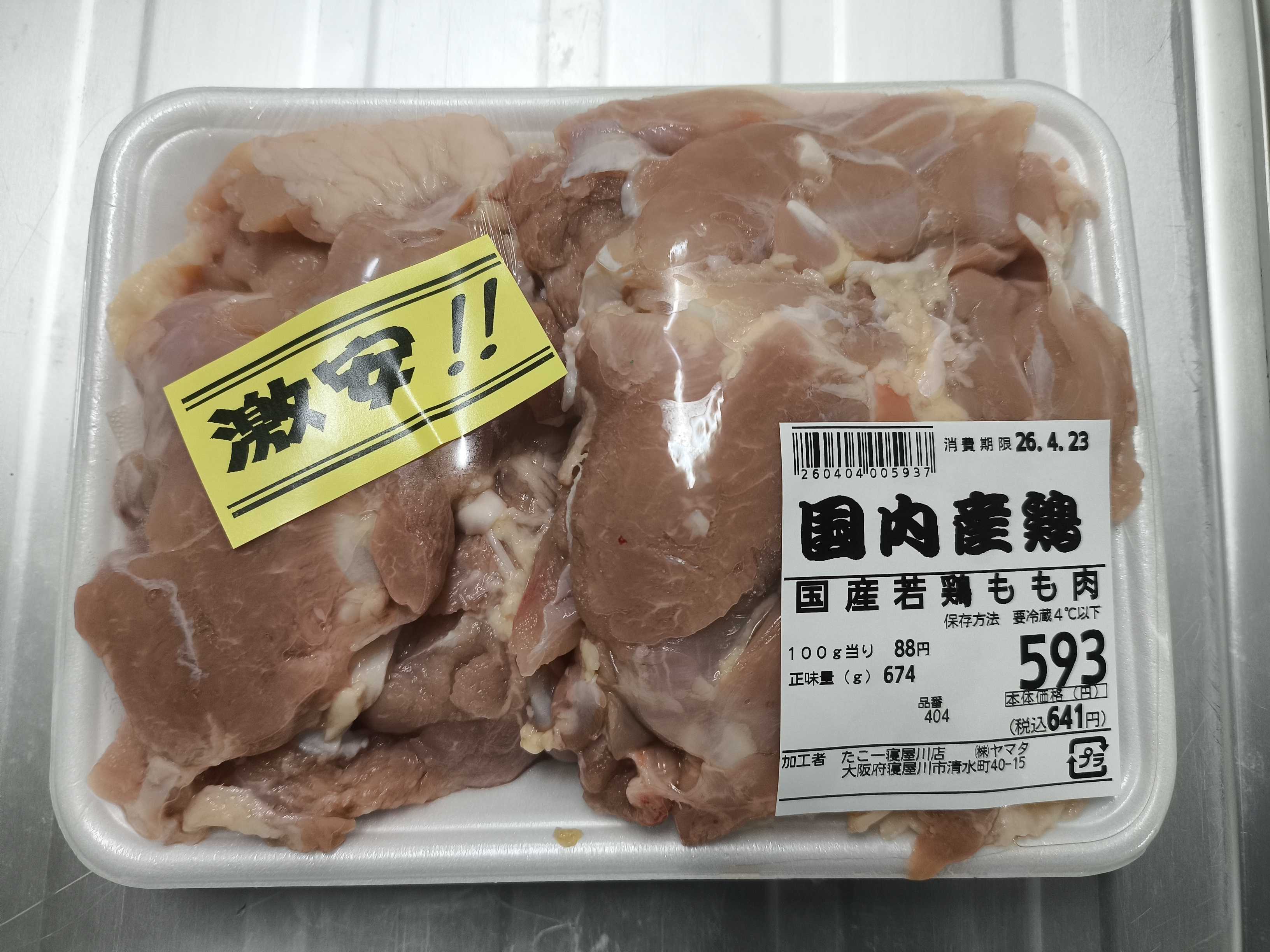 たこ一 目玉市！