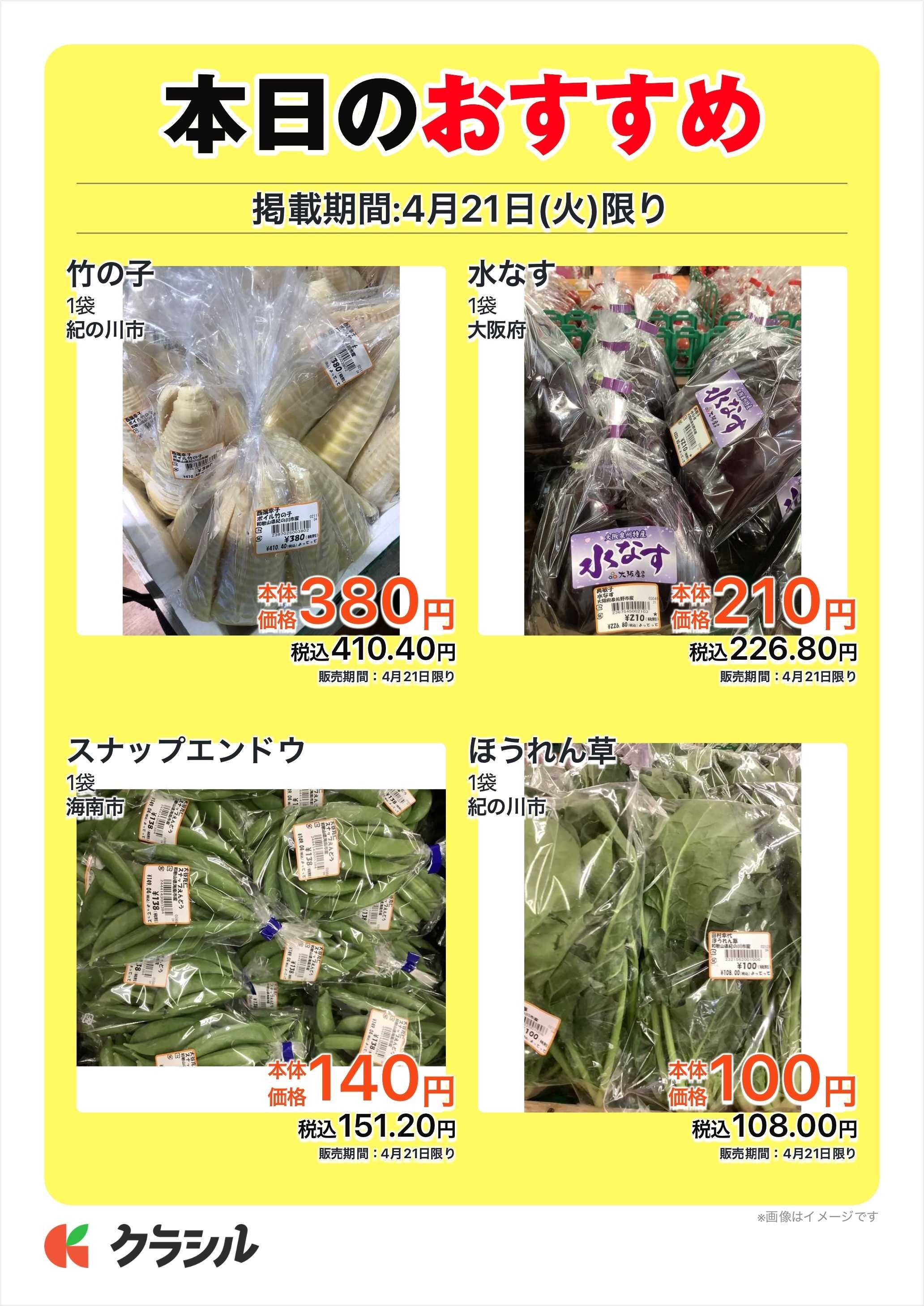 産直市場よってって 本日のおすすめ