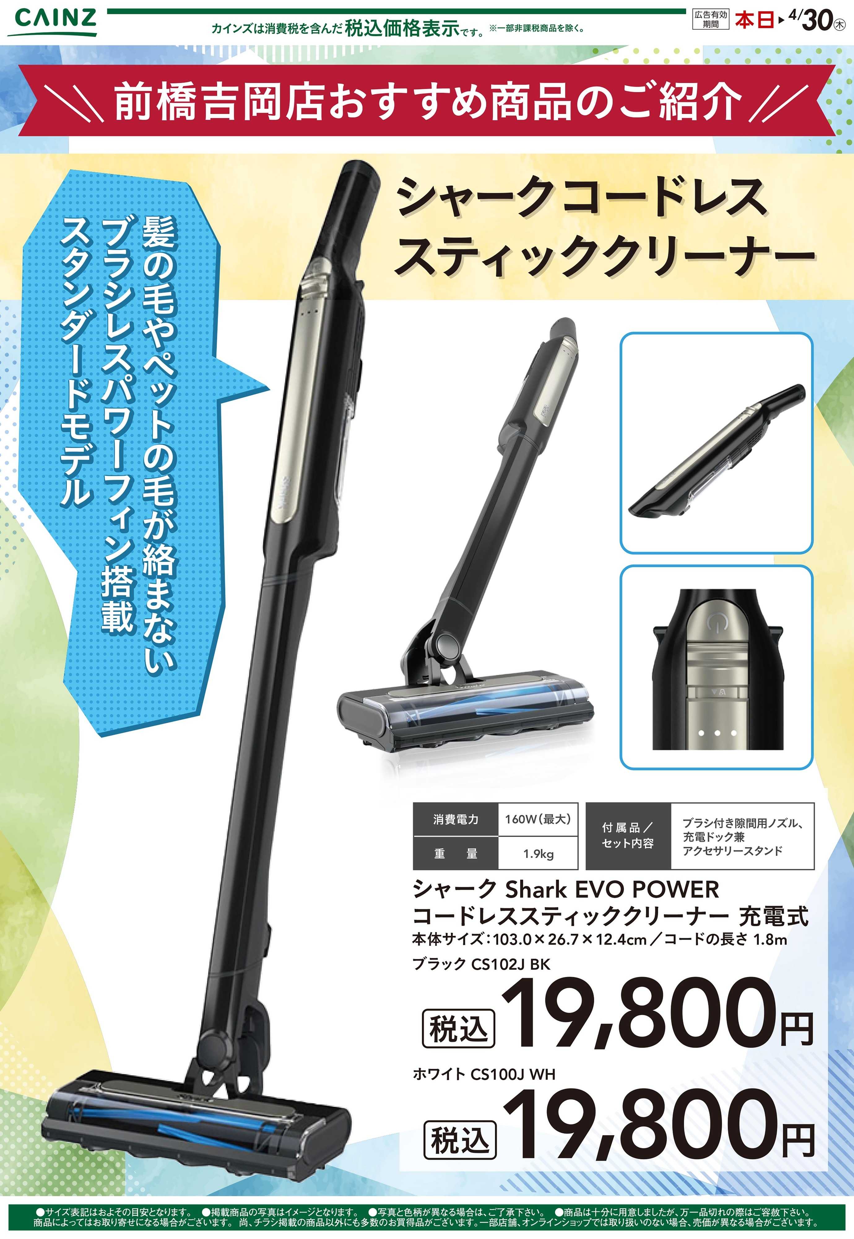 カインズスーパーセンター シャーク ハンディクリーナー（前橋吉岡店）