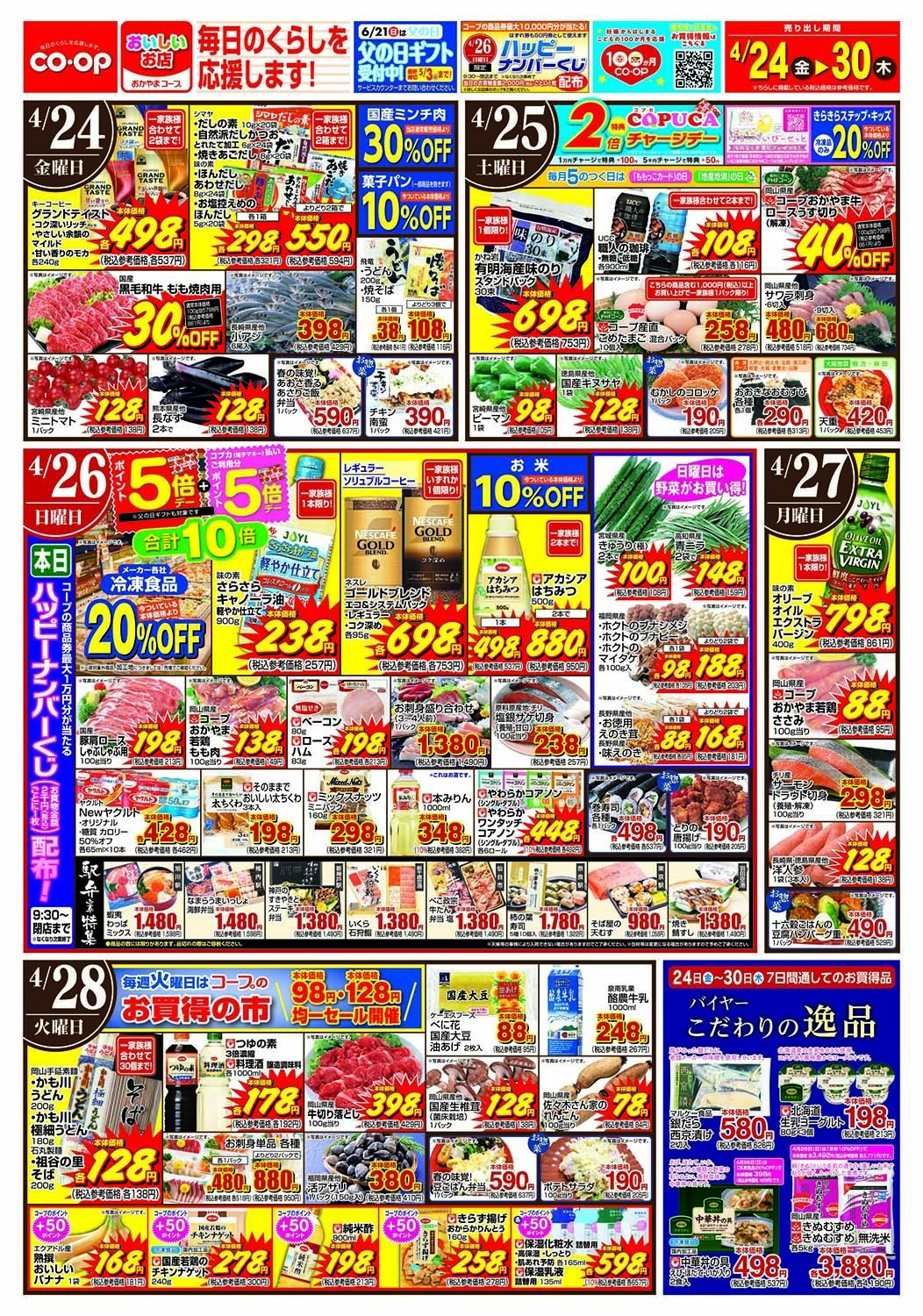 おかやまコープ 毎日のくらしを応援します！