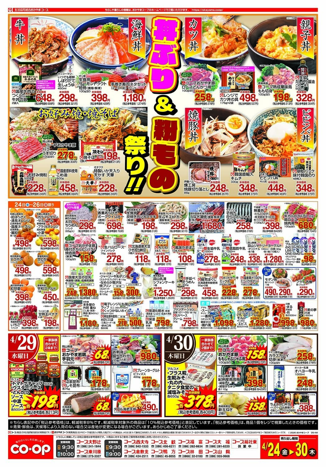 おかやまコープ 丼ぶり＆粉もの祭り‼