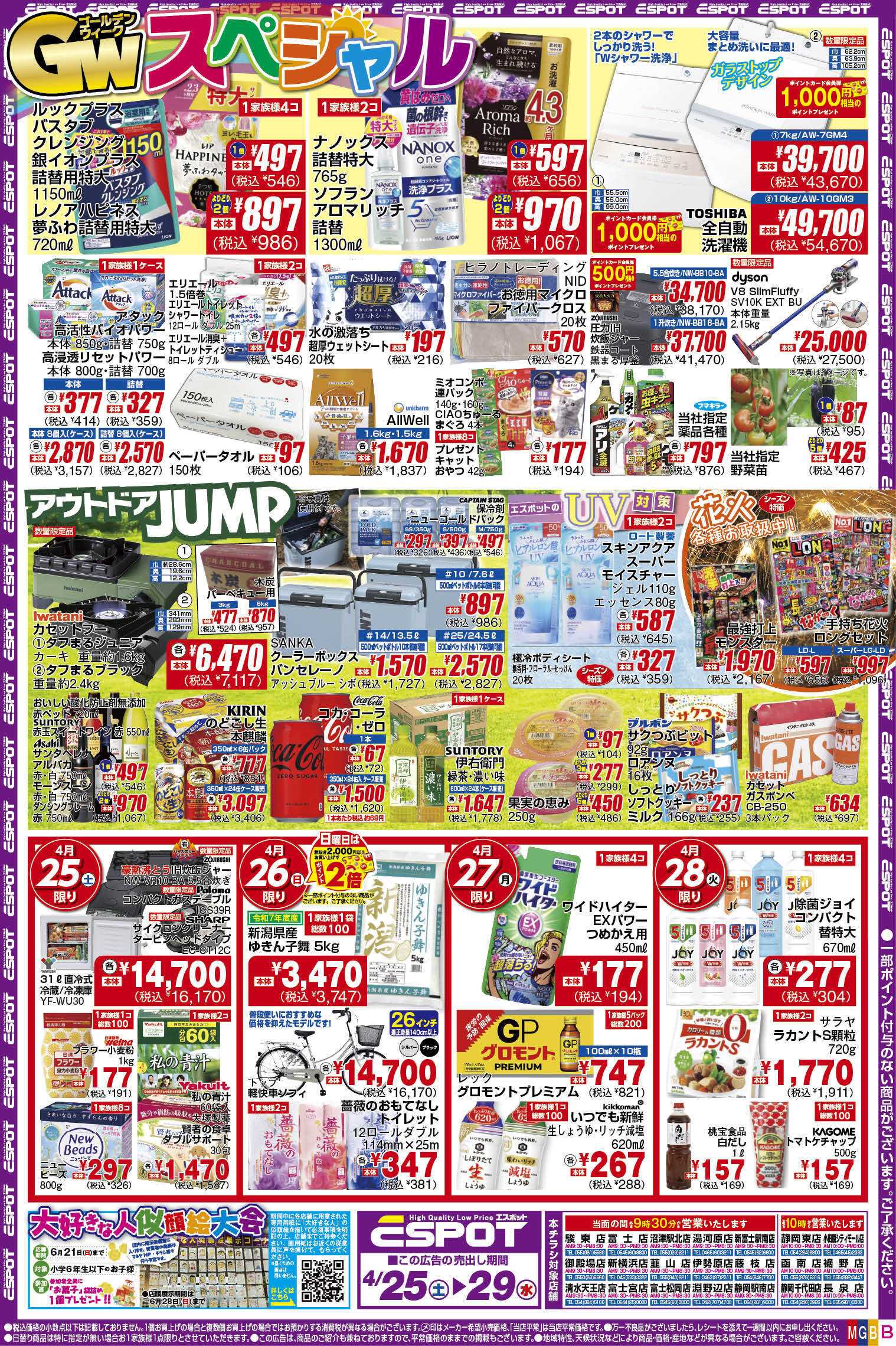 エスポット ESP_4.25-29_チラシ_B