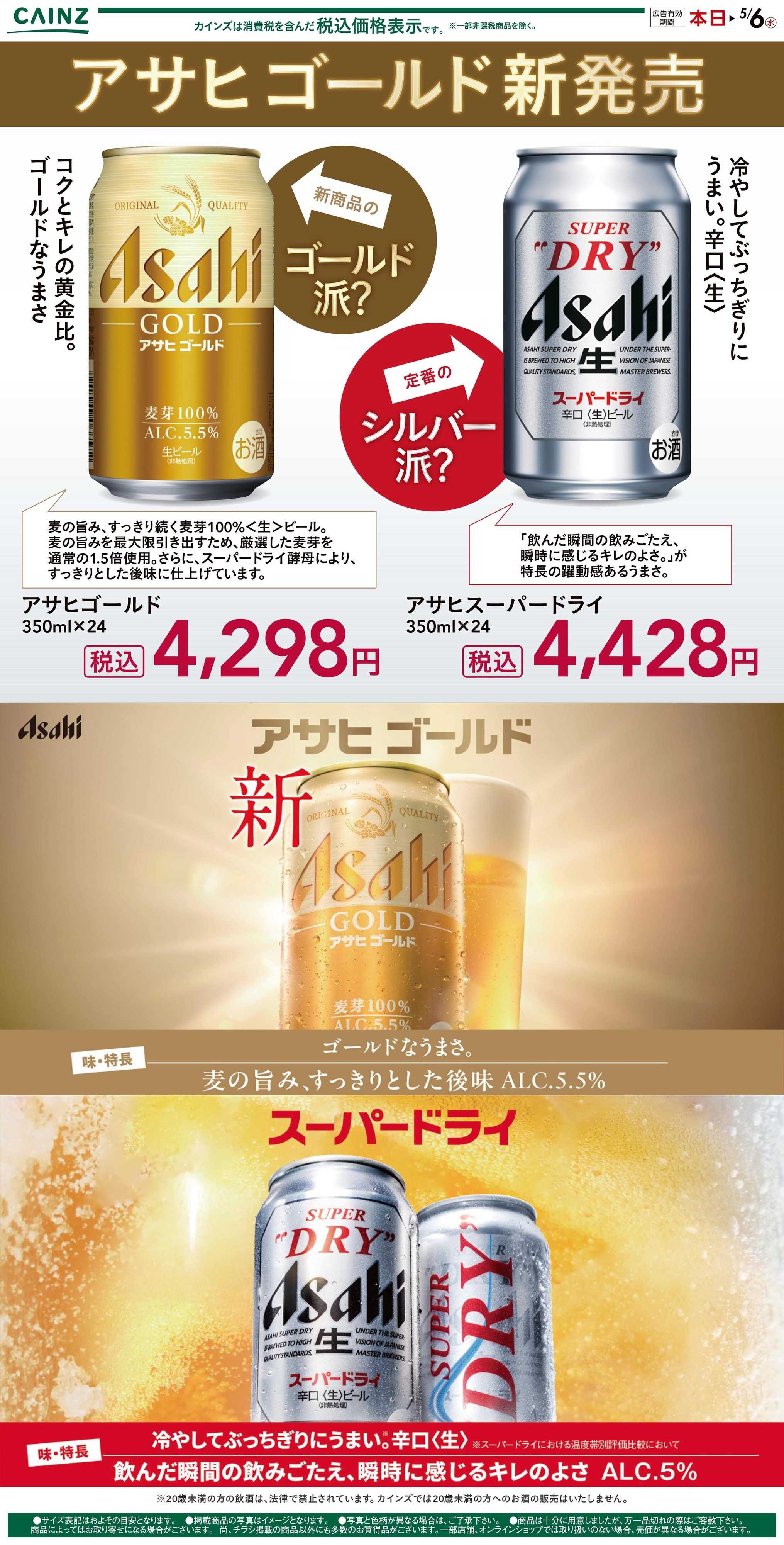 カインズ アサヒビール