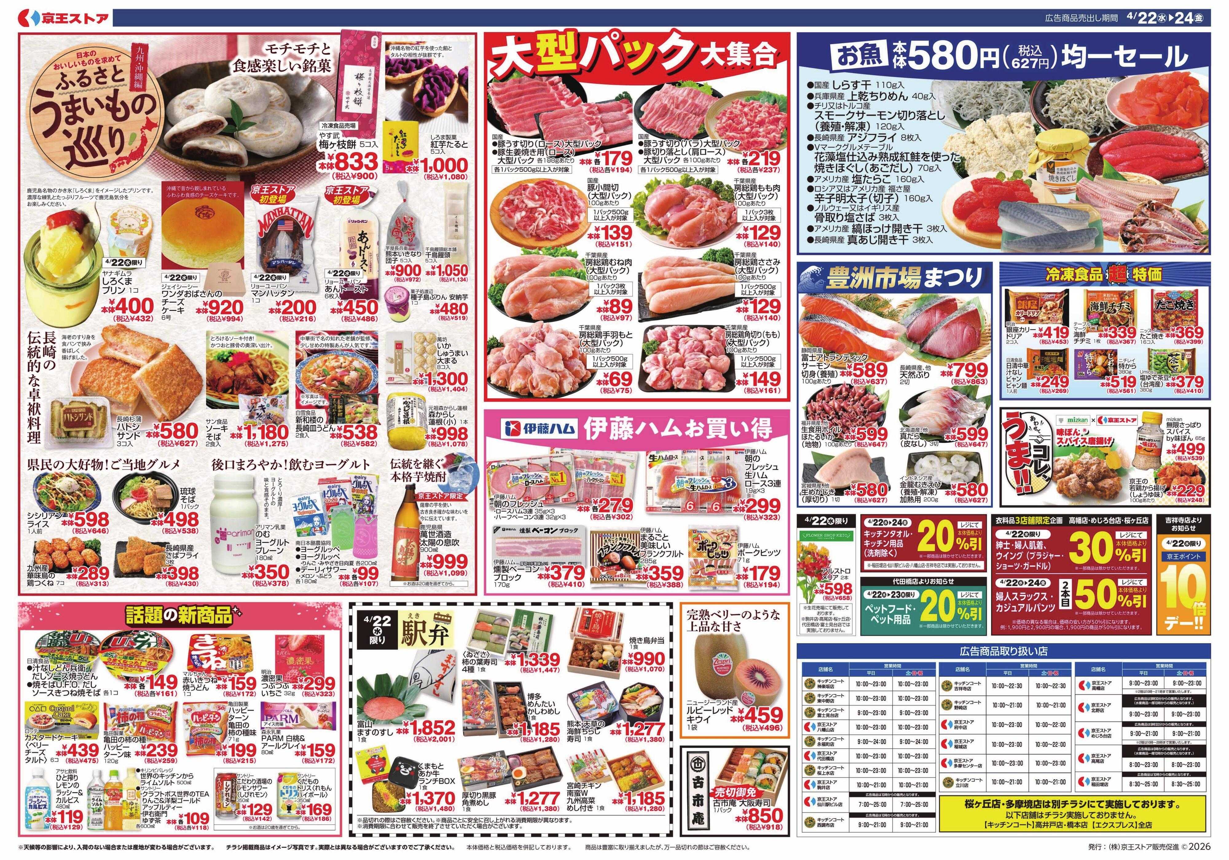 キッチンコート 4/22(水)～24(金)：京王大市