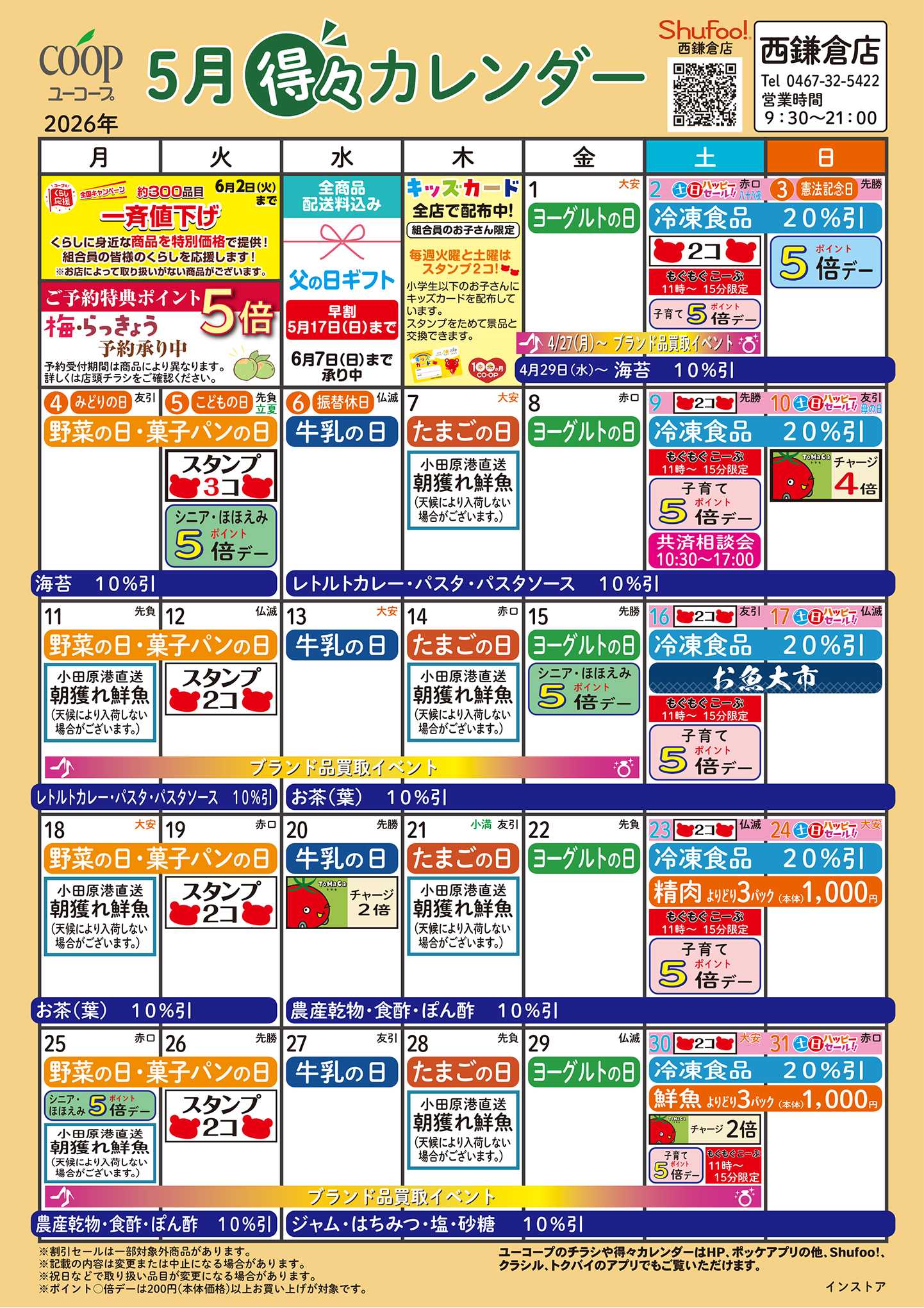 ユーコープ 5月の得々カレンダー