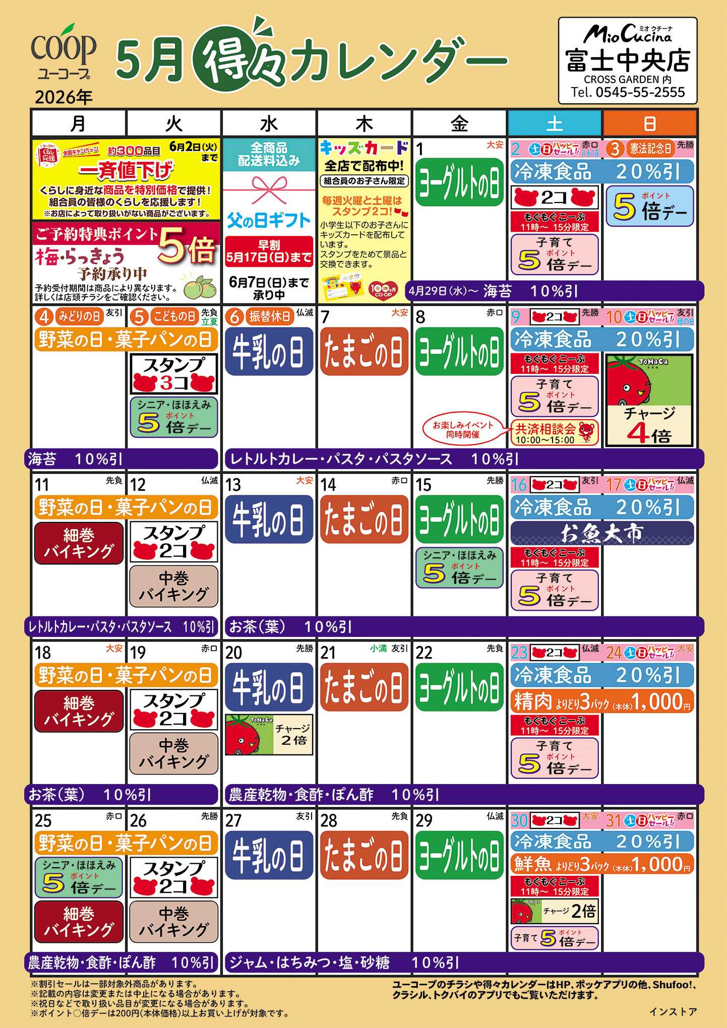 ユーコープ 5月の得々カレンダー