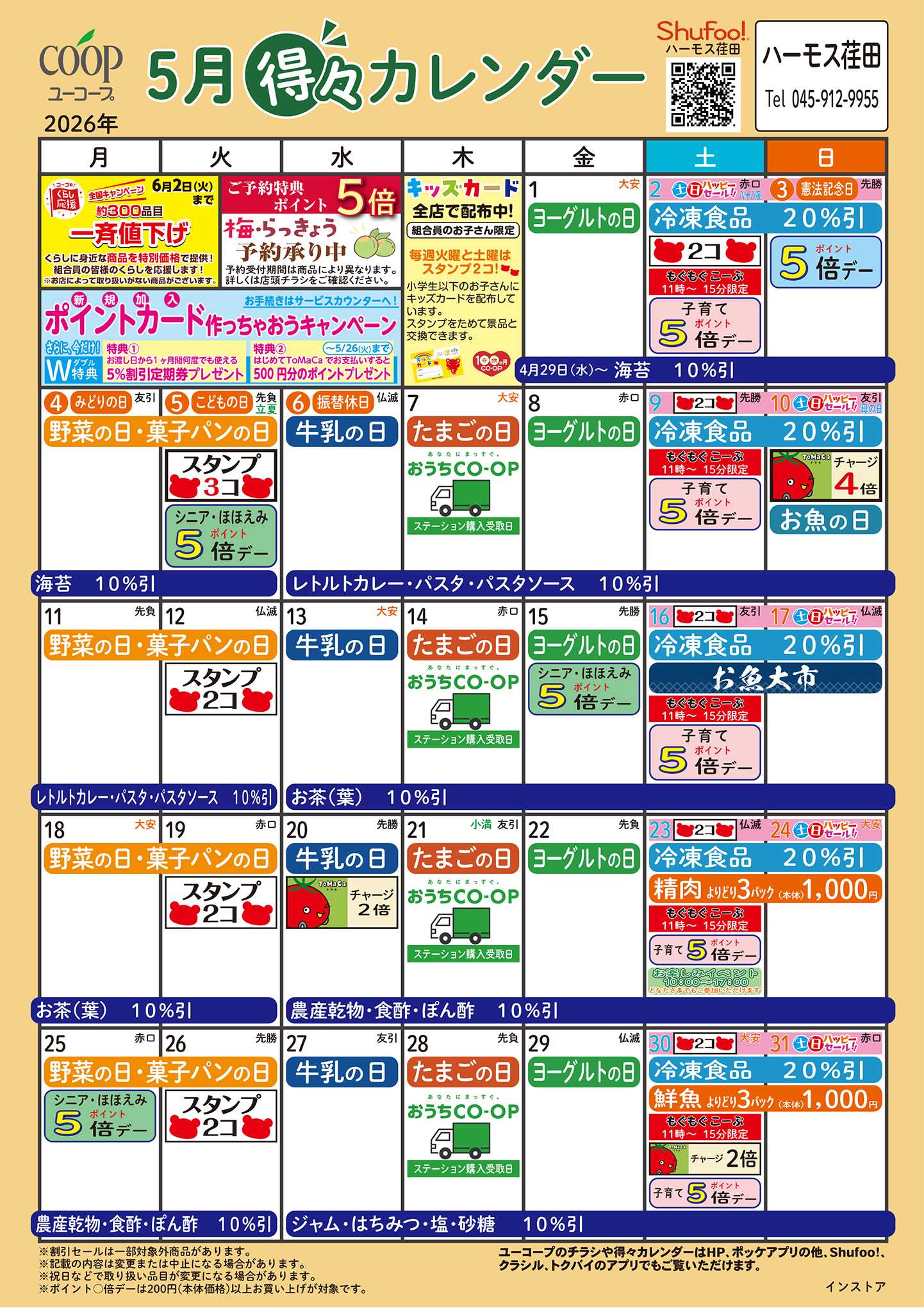 ユーコープ 5月の得々カレンダー