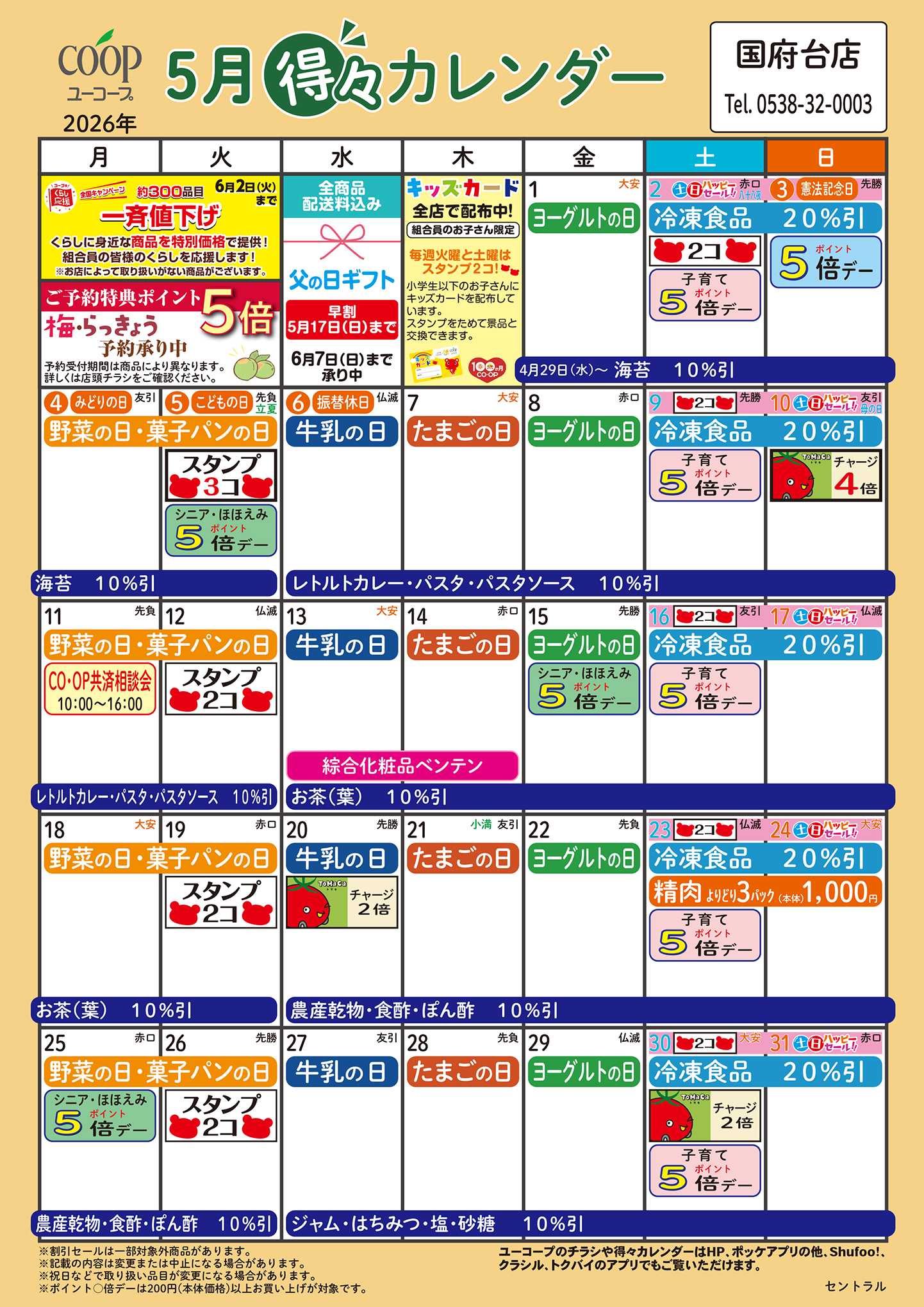 ユーコープ 5月の得々カレンダー