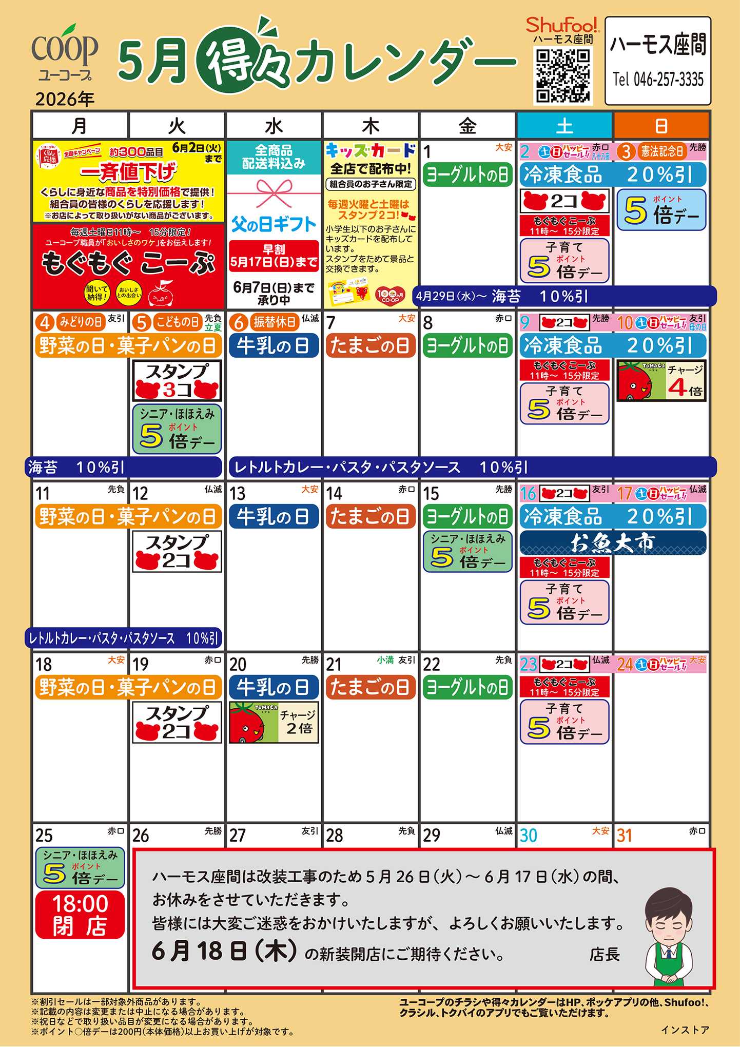 ユーコープ 5月の得々カレンダー